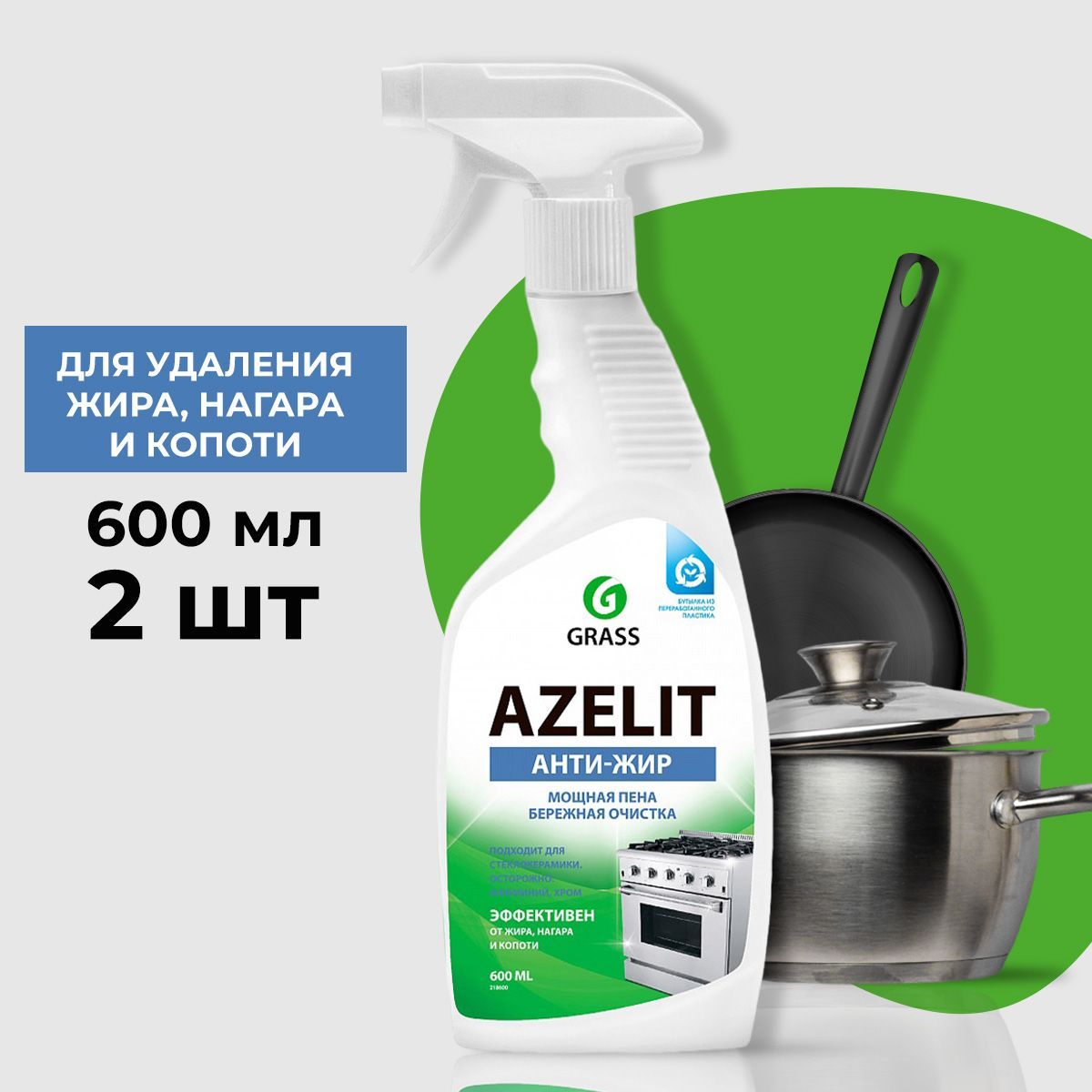 Чистящее средство GraSS Azelit универсальное для кухни 600 мл (2 шт)