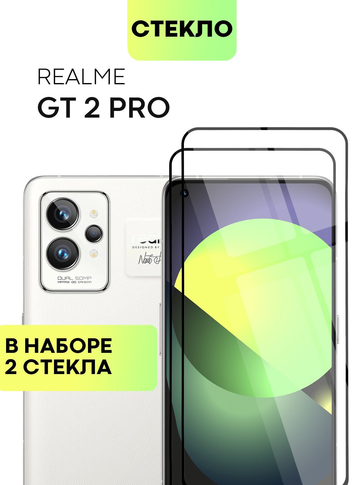 Набор защитных стекол для Realme GT 2 Pro (Реалми ГТ 2 Про, Рилми GT2 Pro)  с олеофобным покрытием, не мешает датчикам и камере, прозрачное стекло  BROSCORP с черной рамкой 2 шт -