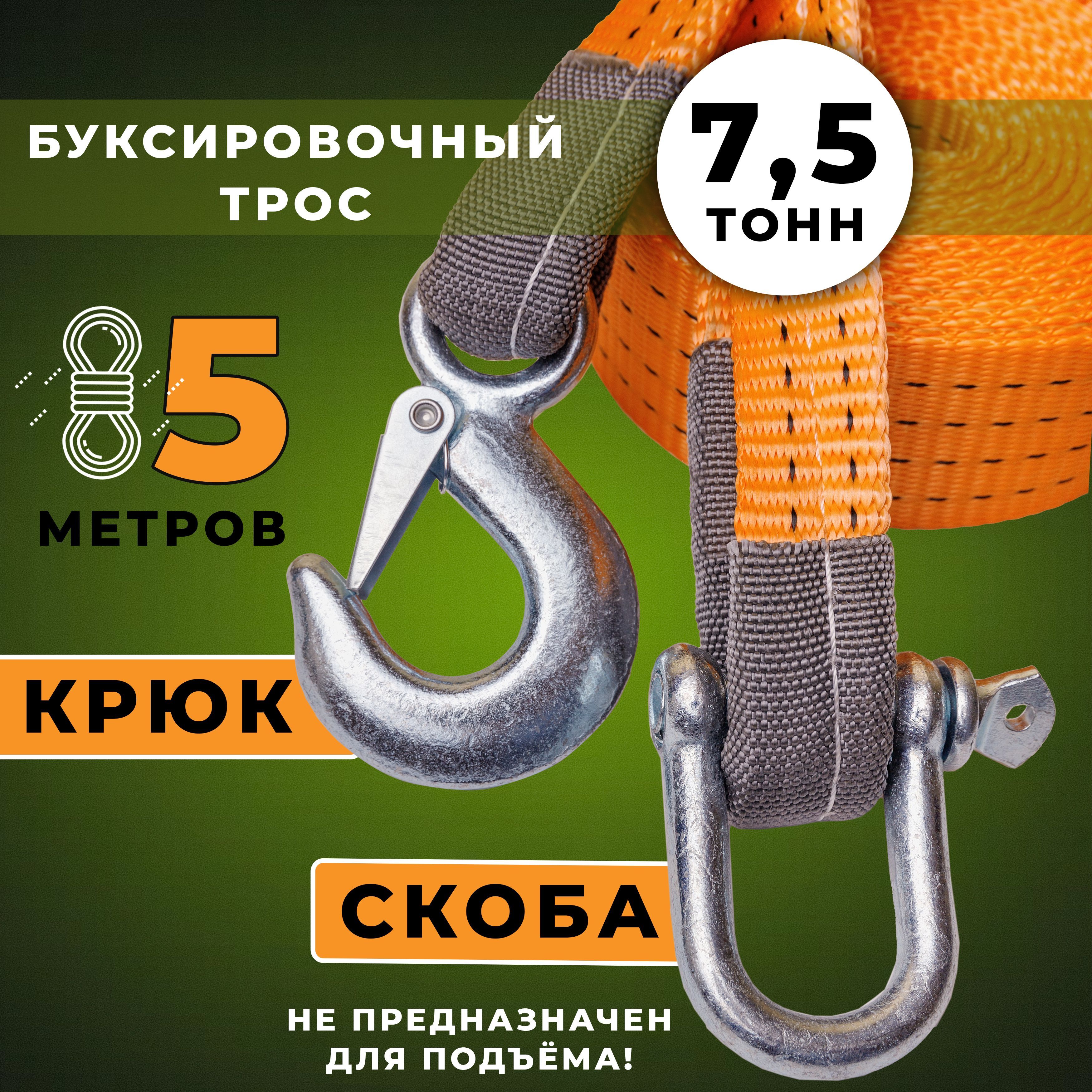 Трос буксировочный автомобильный ПК ЛИМ, 5 м, 7,5 т, трос крюк-скоба, сумка-чехол