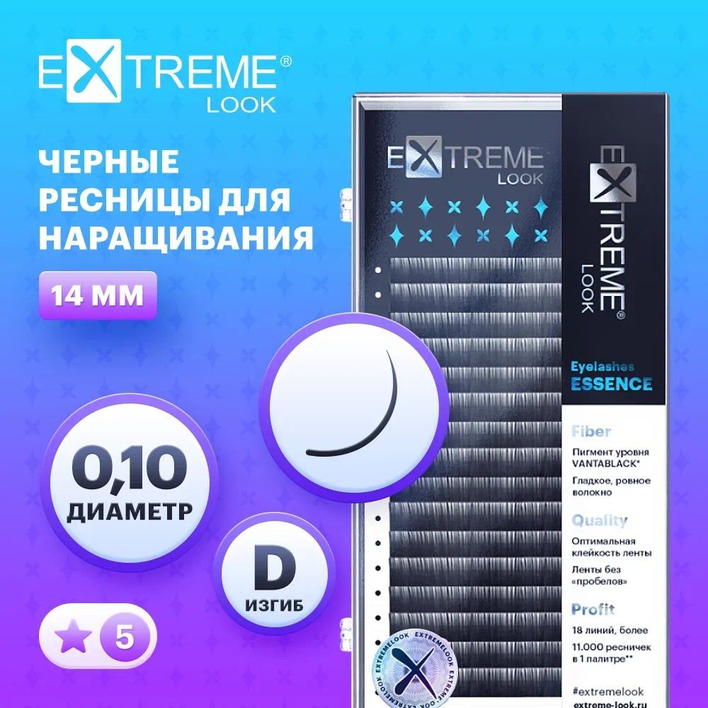 Extreme Look Ресницы для наращивания черные отдельные длины D/0,10/14мм (18 линий) / Экстрим лук