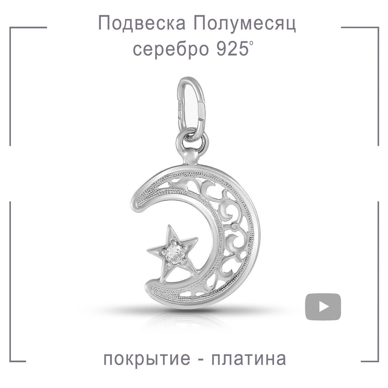 Купить На Озоне Серебряную Полумесяц Мусульманский