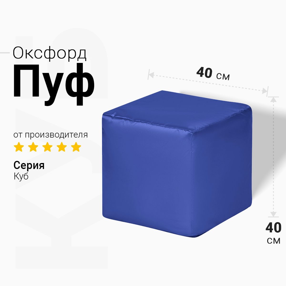 Bean-Bag Бескаркасный пуф Пуфик, Оксфорд, Размер M,синий