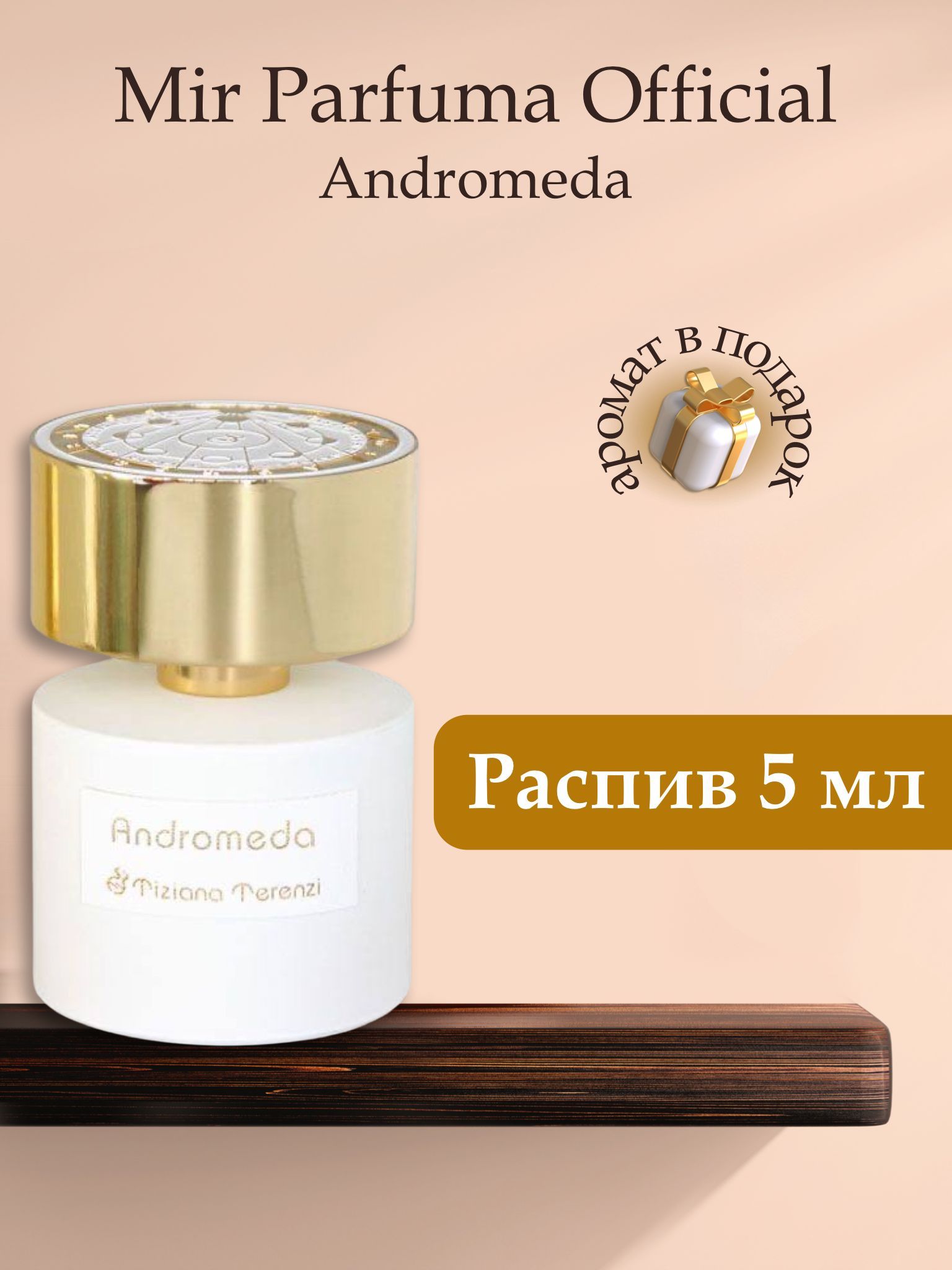 Духи унисекс ANDROMEDA, распив, парфюм, 5 мл