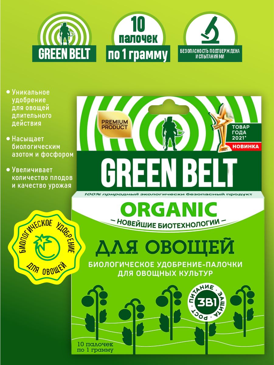 Удобрения green belt. Удобрение Green. Green go удобрение. Грин планет удобрение. Овощные палочки зеленые.