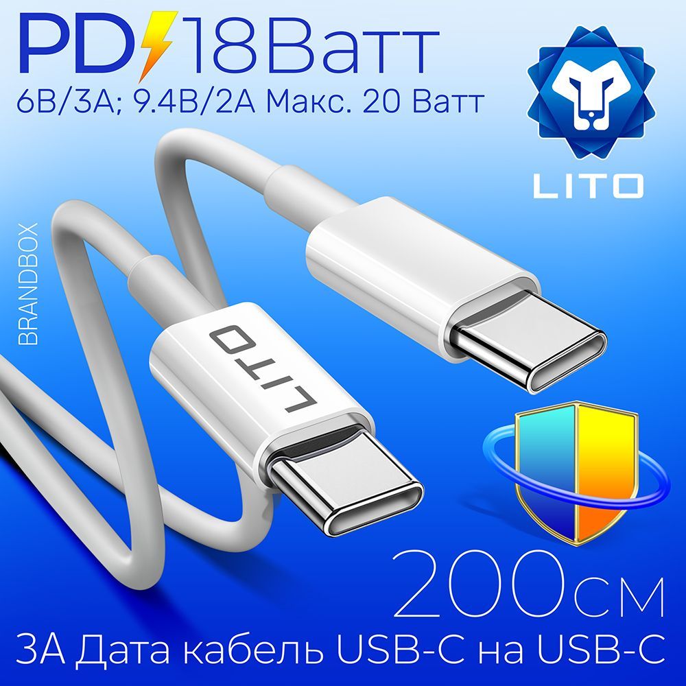 LITO Кабель питания USB Type-C/USB Type-C, 2 м, белый