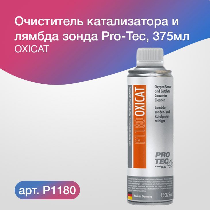 Очиститель катализатора отзывы Очиститель катализатора отзывы