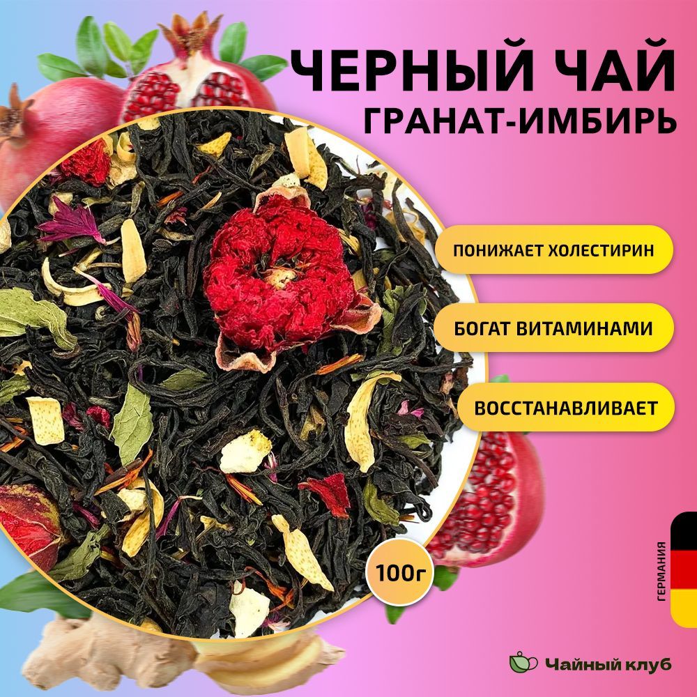 Имбирь с гранатом. Имбирь с гранатом