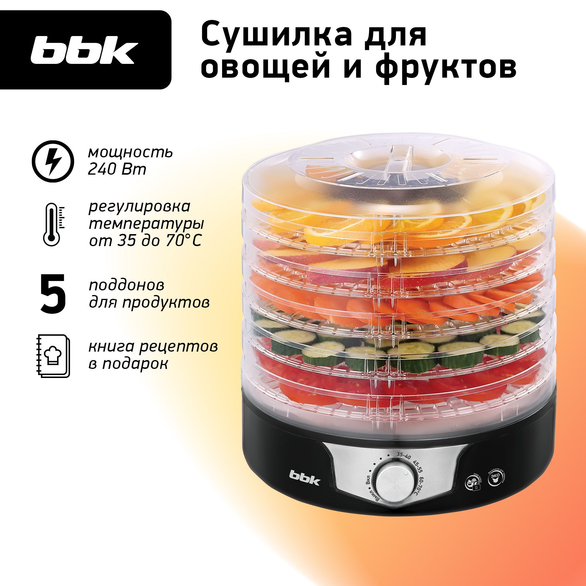 Сушилка электрическая BBK BDH301M черный/металлик, механическое управление,  5 поддонов в комплекте