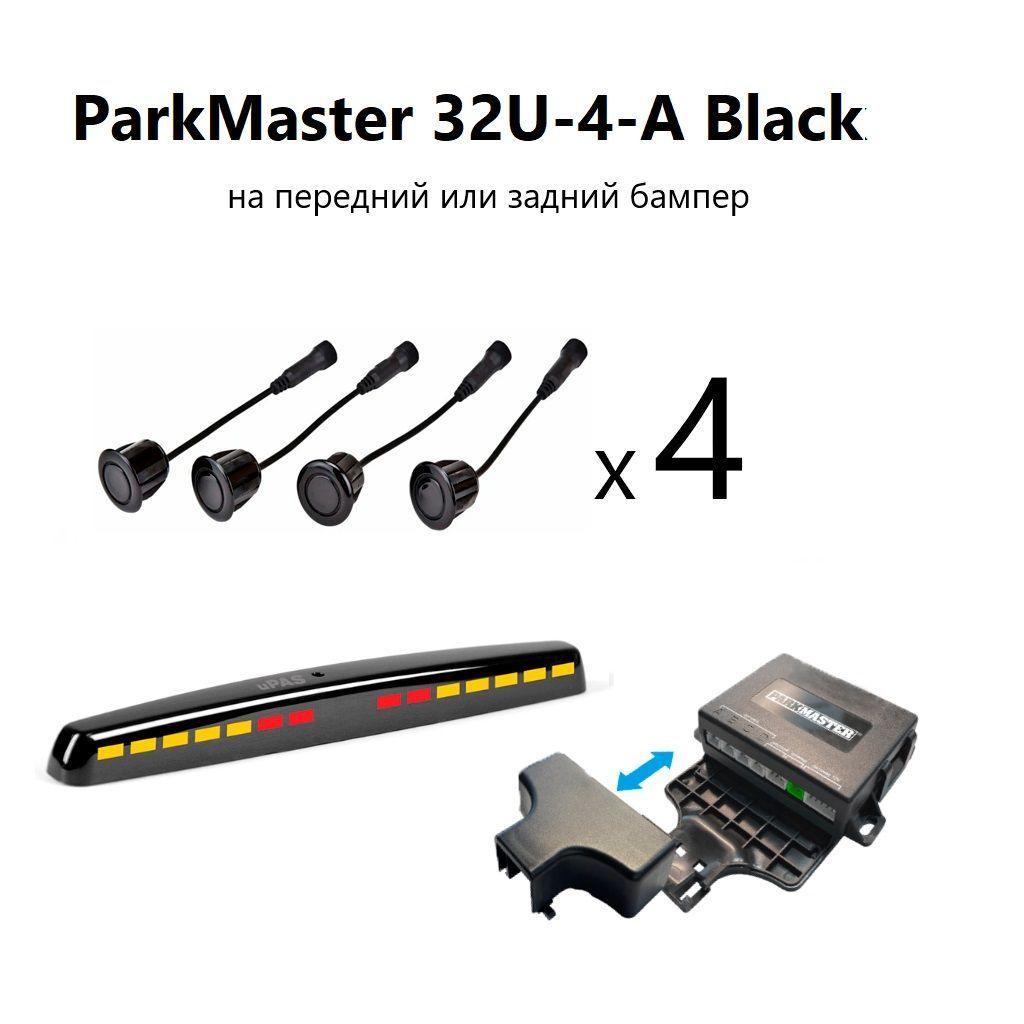 ПарктроникPARKMASTER32U-4-ABLACKуниверсальныйпарковочныйрадардлязаднегоилипереднегобамперачерногоцвета