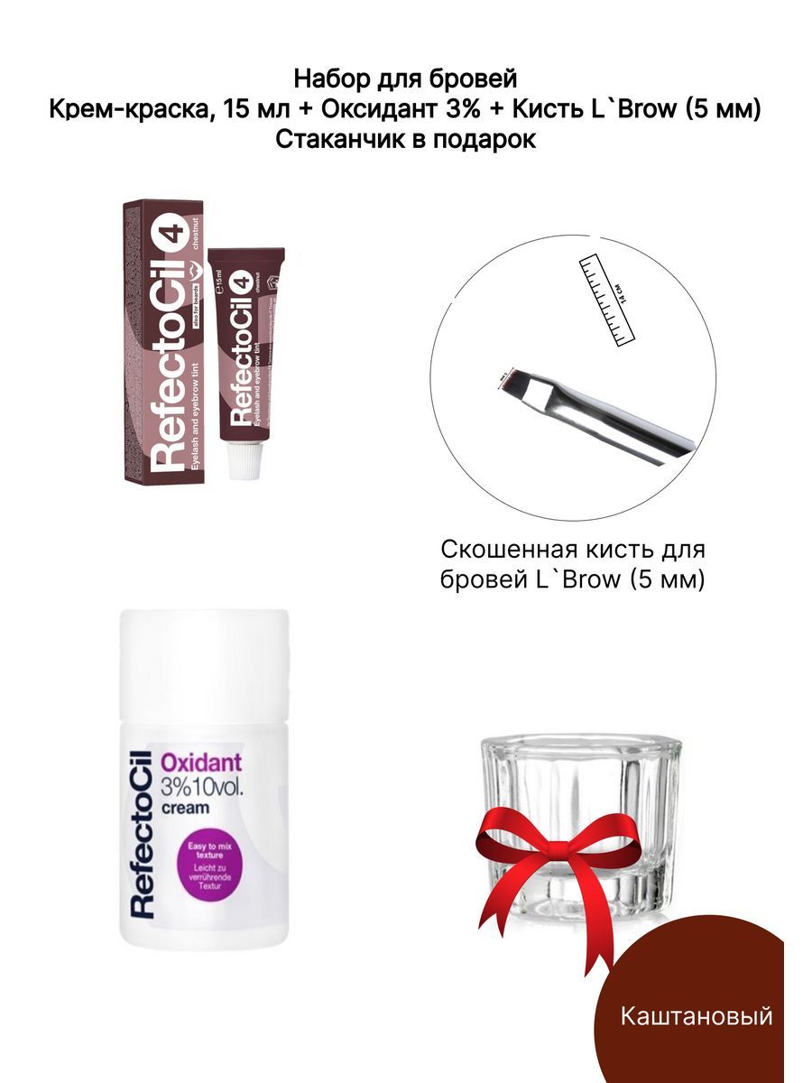 Рефектоцил Краска Для Бровей Купить Москва