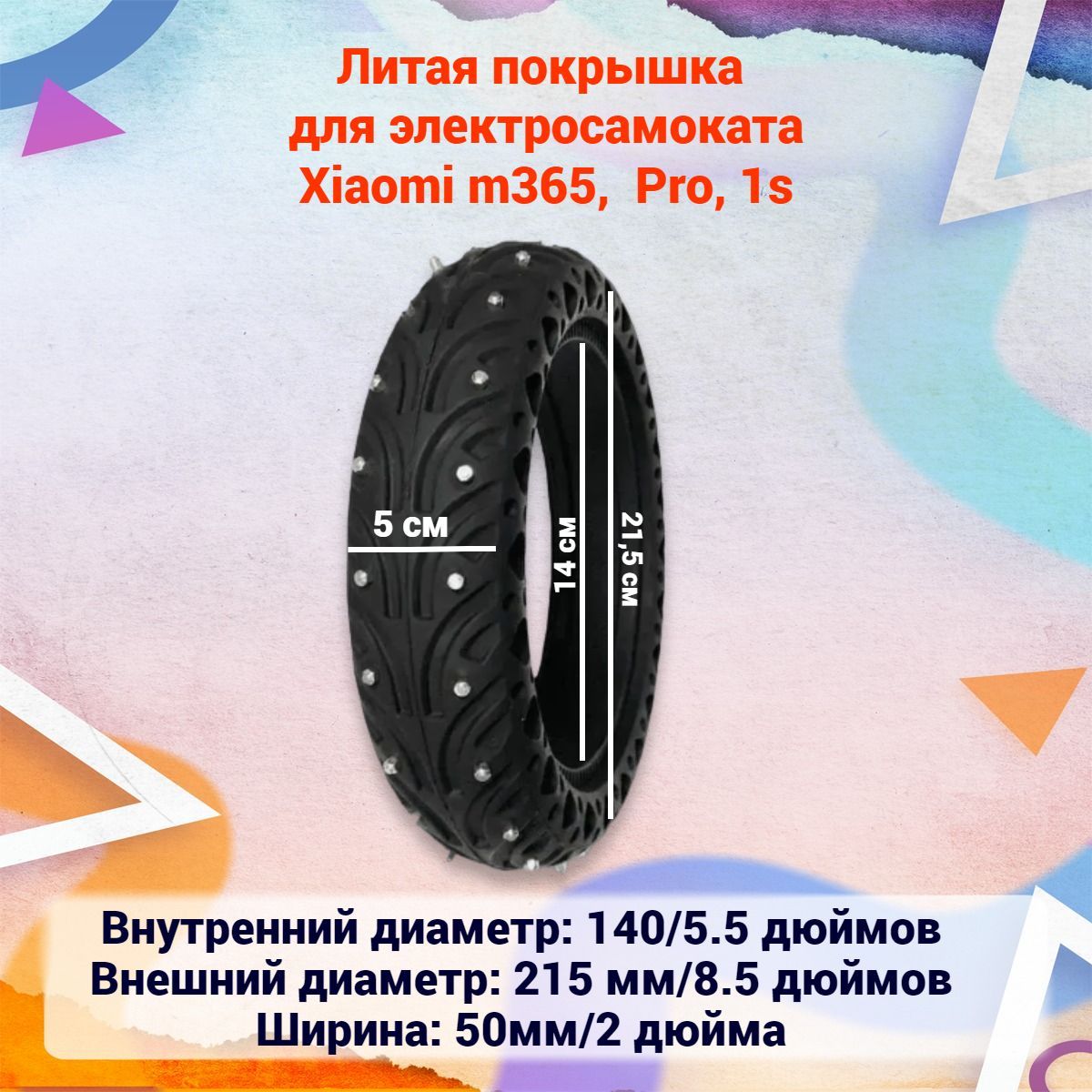 Литой шип. Литой шип