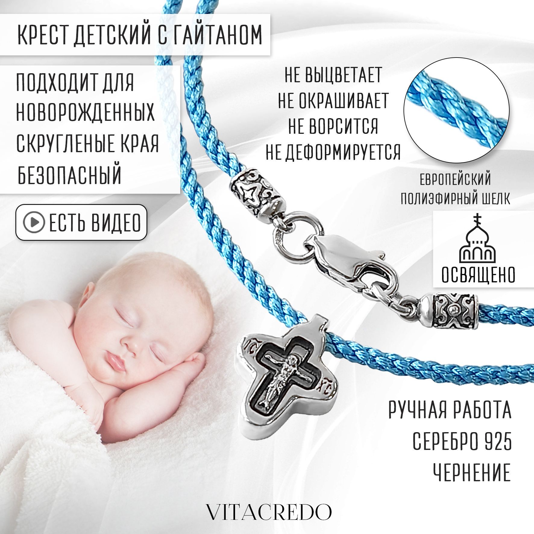 Гайтан Для Крестика Детский Купить