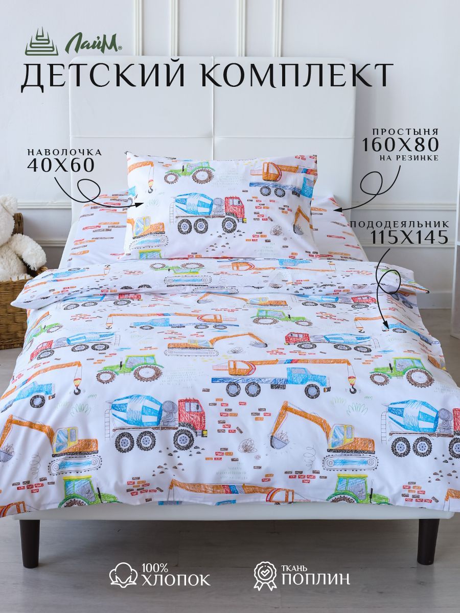 Постельное Белье 160 На 80 Детское Купить