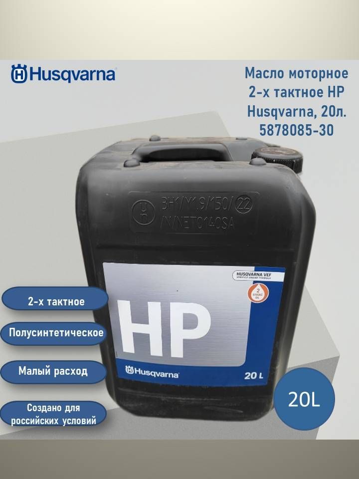 Масло Husqvarna Hp 2 Тактное Купить