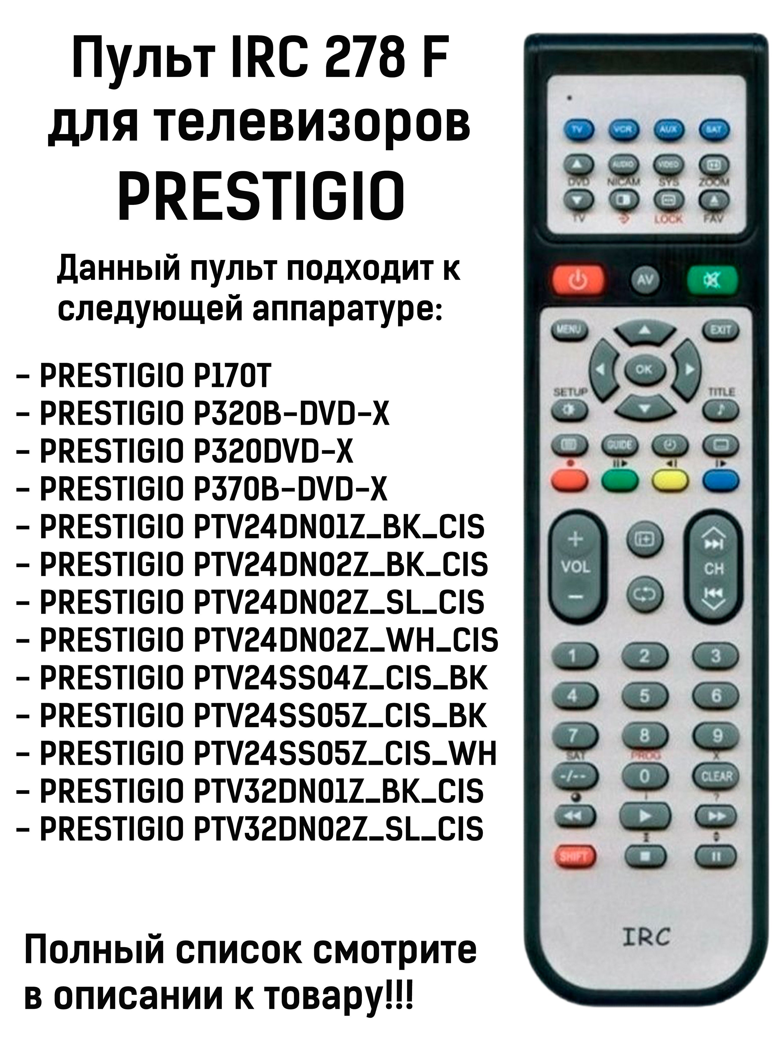 Пульт ДУ IRC 278 F - купить по выгодной цене в интернет-магазине OZON  (1010939938)