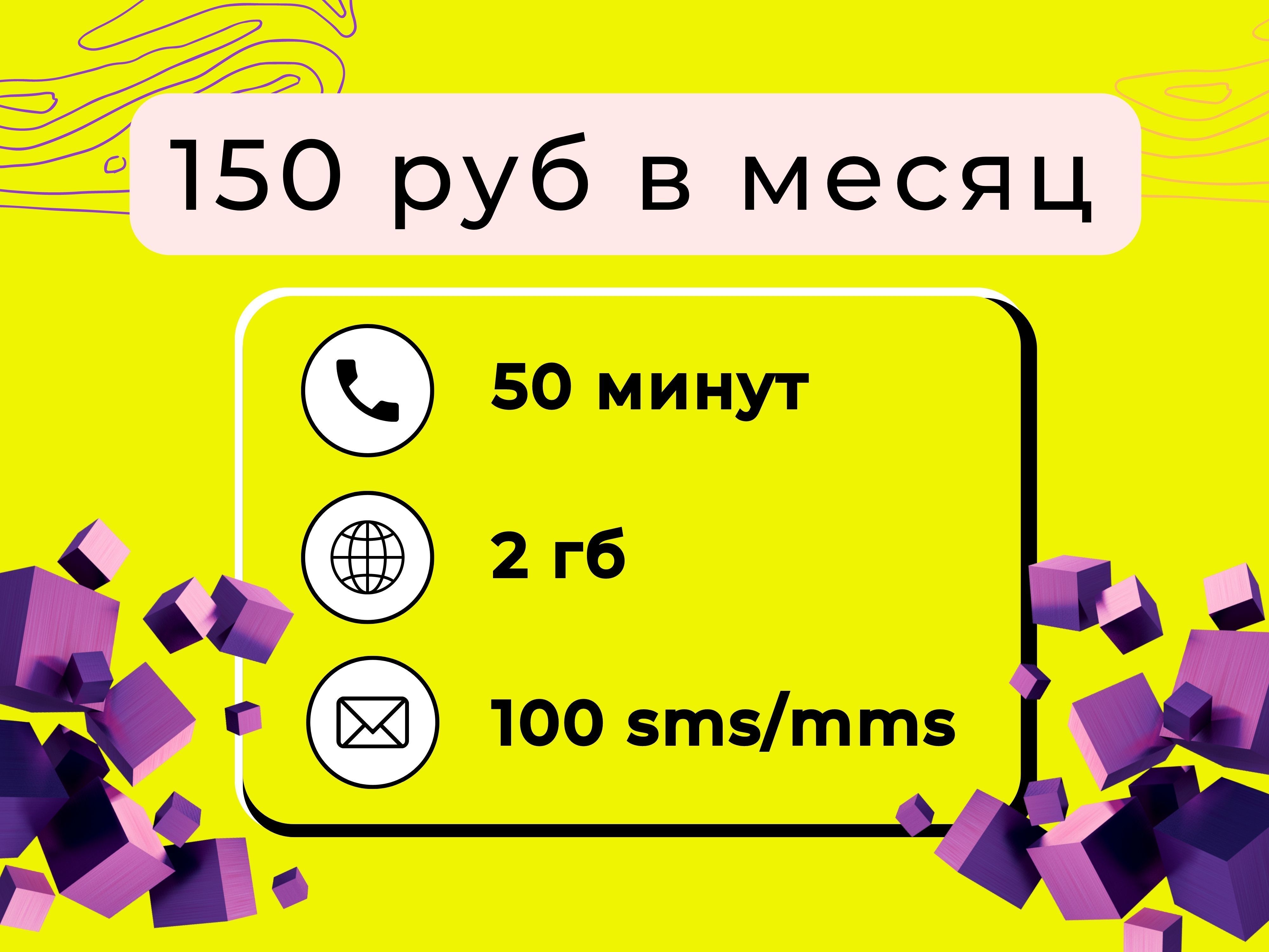 Купить 3 Гб Билайн За 150