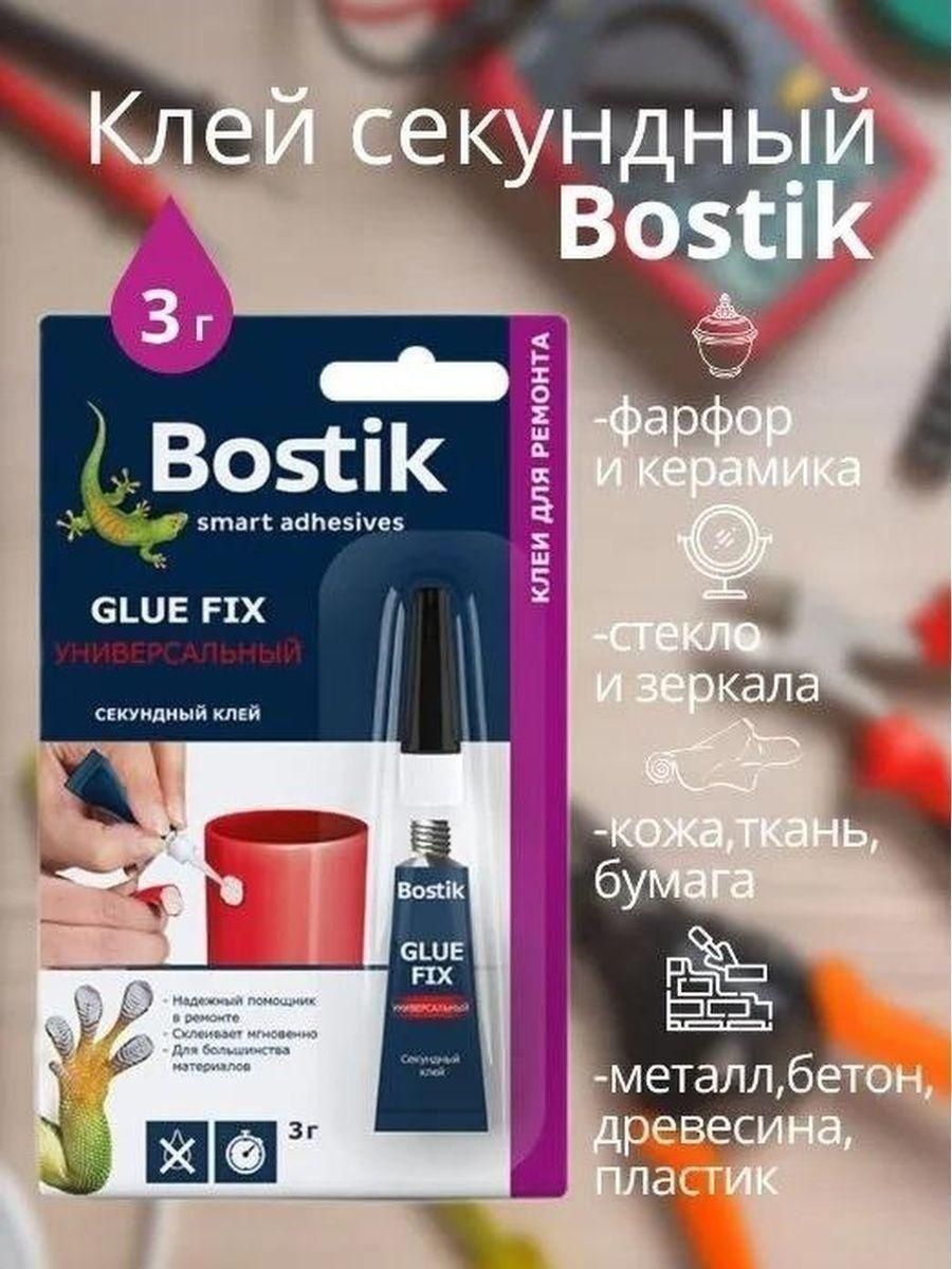 СекундныйклейуниверсальныйBostikGLUEFIX3гр