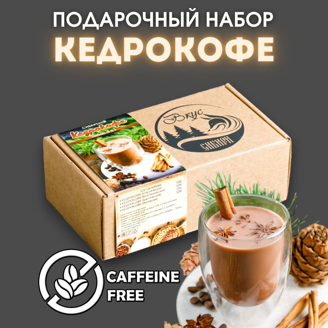 Кофе Из Кедровых Орехов Купить