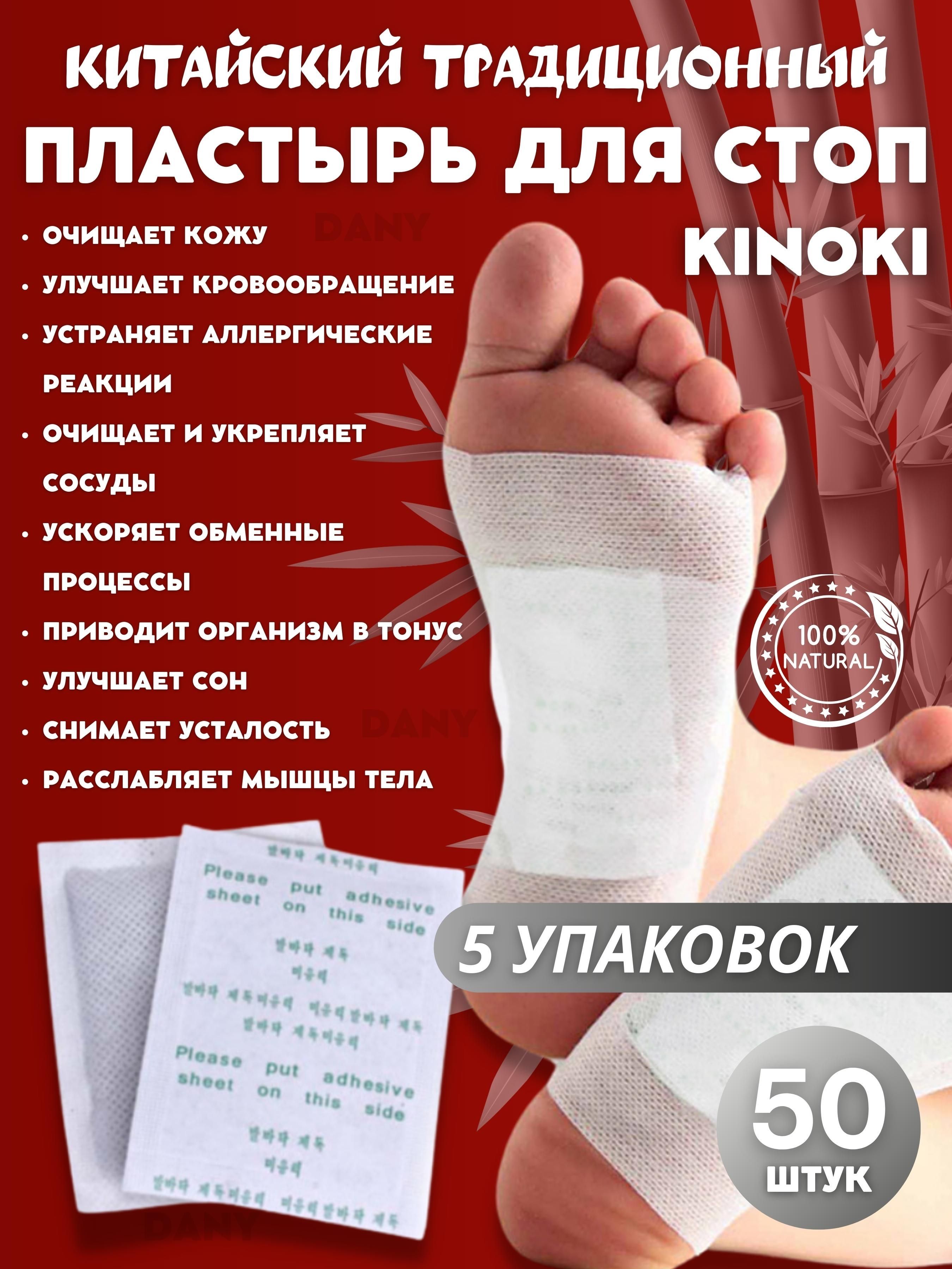 Купить Пластыри Киноки В Москве