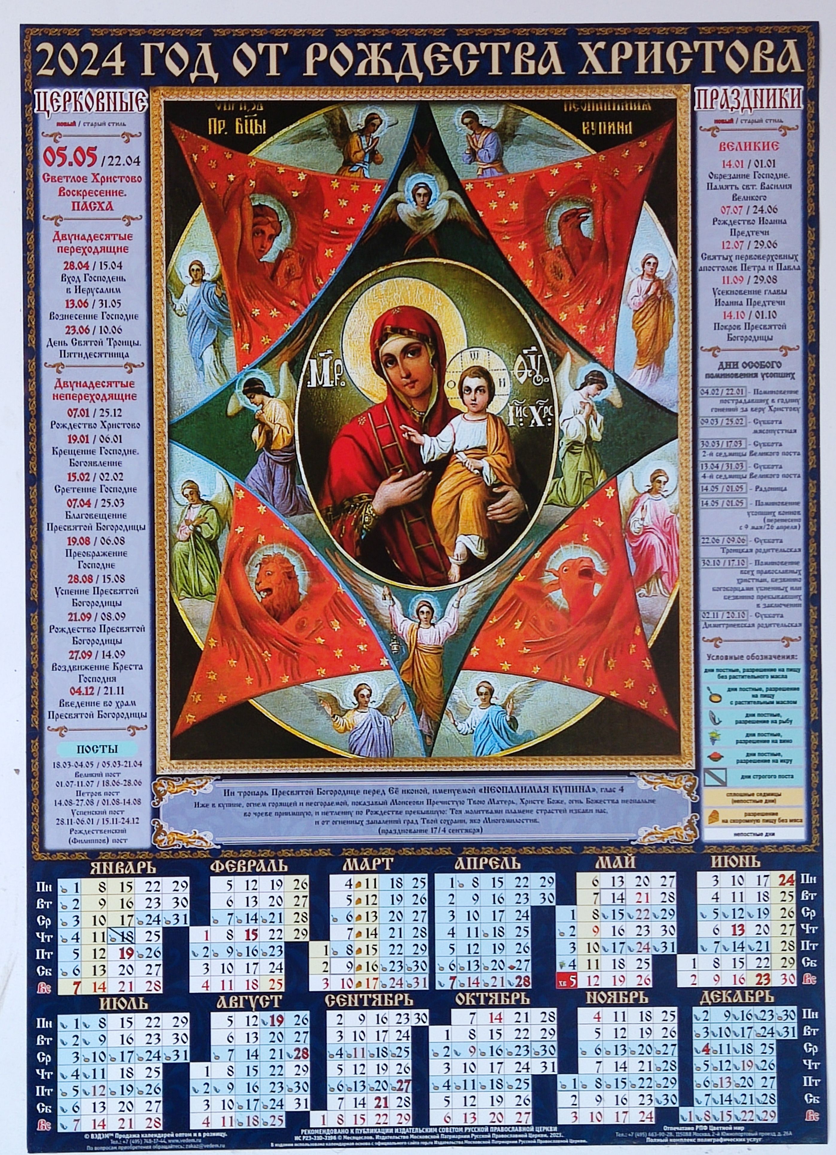 7 апреля какой праздник православный 2024. Православный календарь на 2024. Православные праздники в 2024. Божественный календарь на 2024. Православный календарь на 2024 с праздниками.