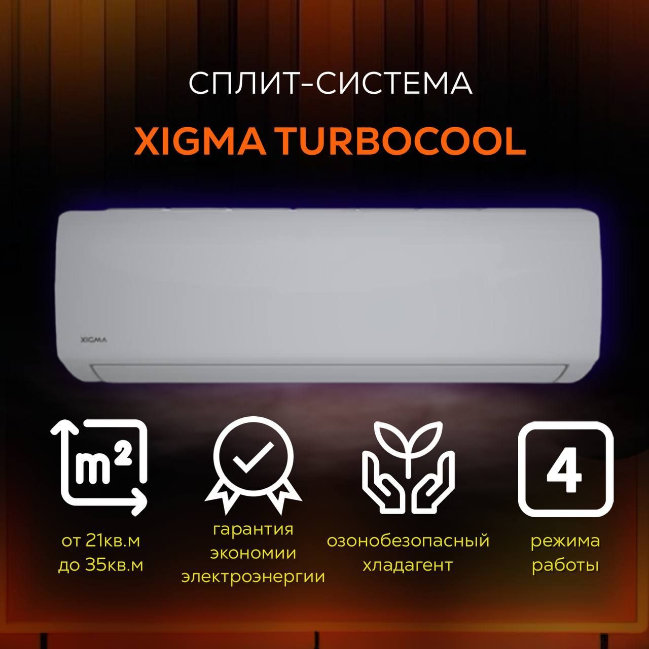 Xigma turbocool