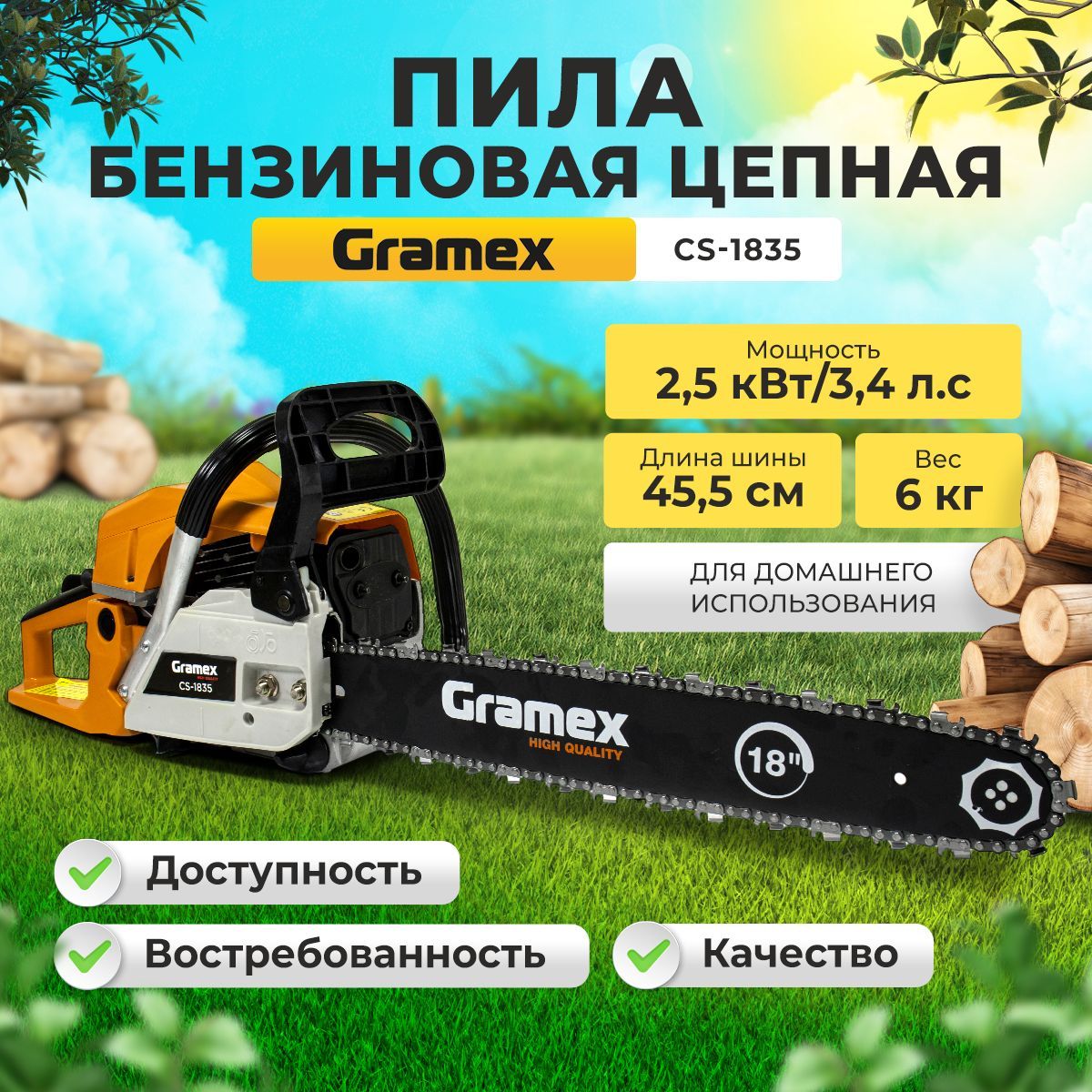 Бензопила цепная бензиновая GRAMEX GS-1835 (3,4л.с., шаг 0,325, шина 455мм)  - купить с доставкой по выгодным ценам в интернет-магазине OZON (576104538)