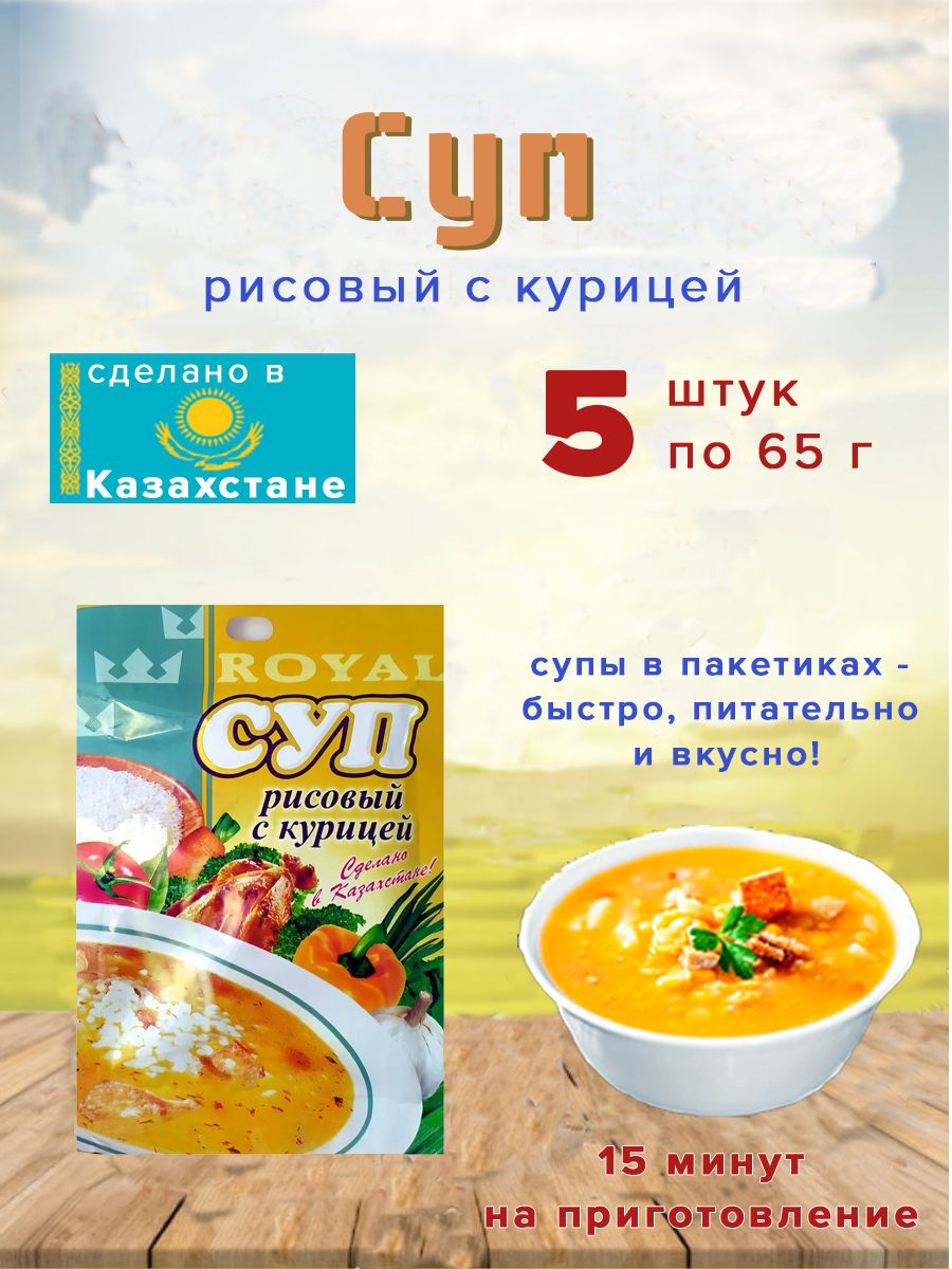 Суп Royal Food 