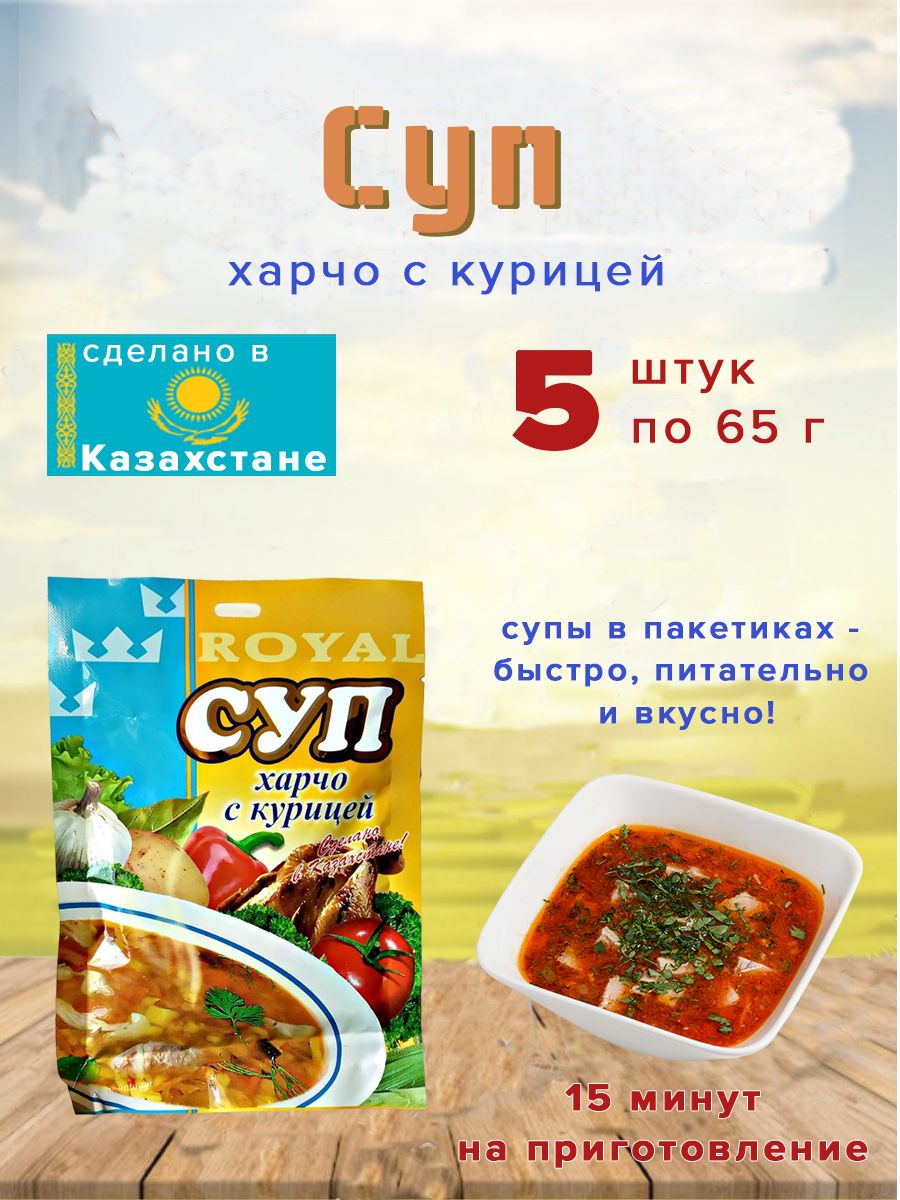 Суп Royal Food 