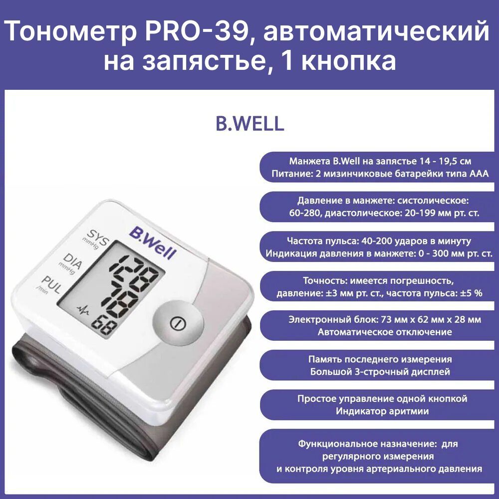 Тонометр well инструкция