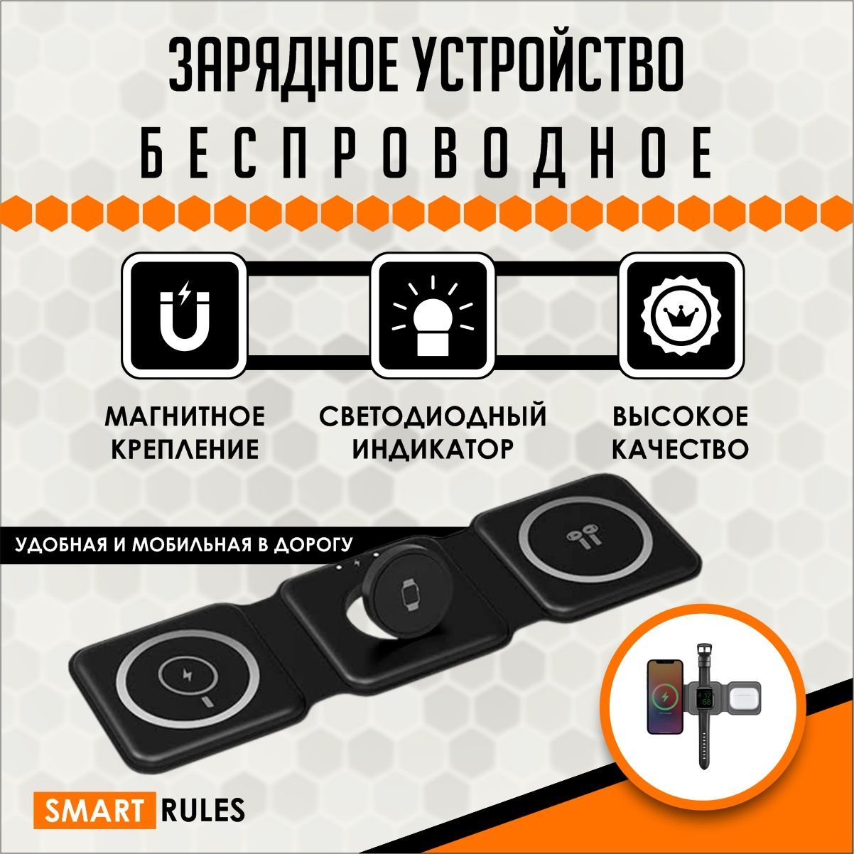 Беспроводное зарядное устройство SMARTRULES для телефона 3в1 магнитное_1,  USB Type-C - купить по выгодной цене в интернет-магазине OZON (815000639)