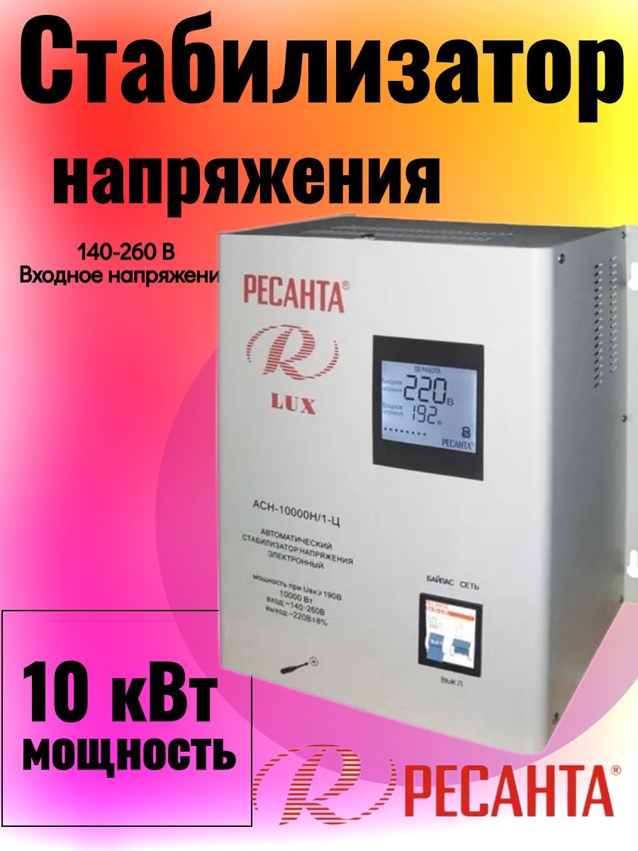 Ресанта асн 10000 1 ц lux