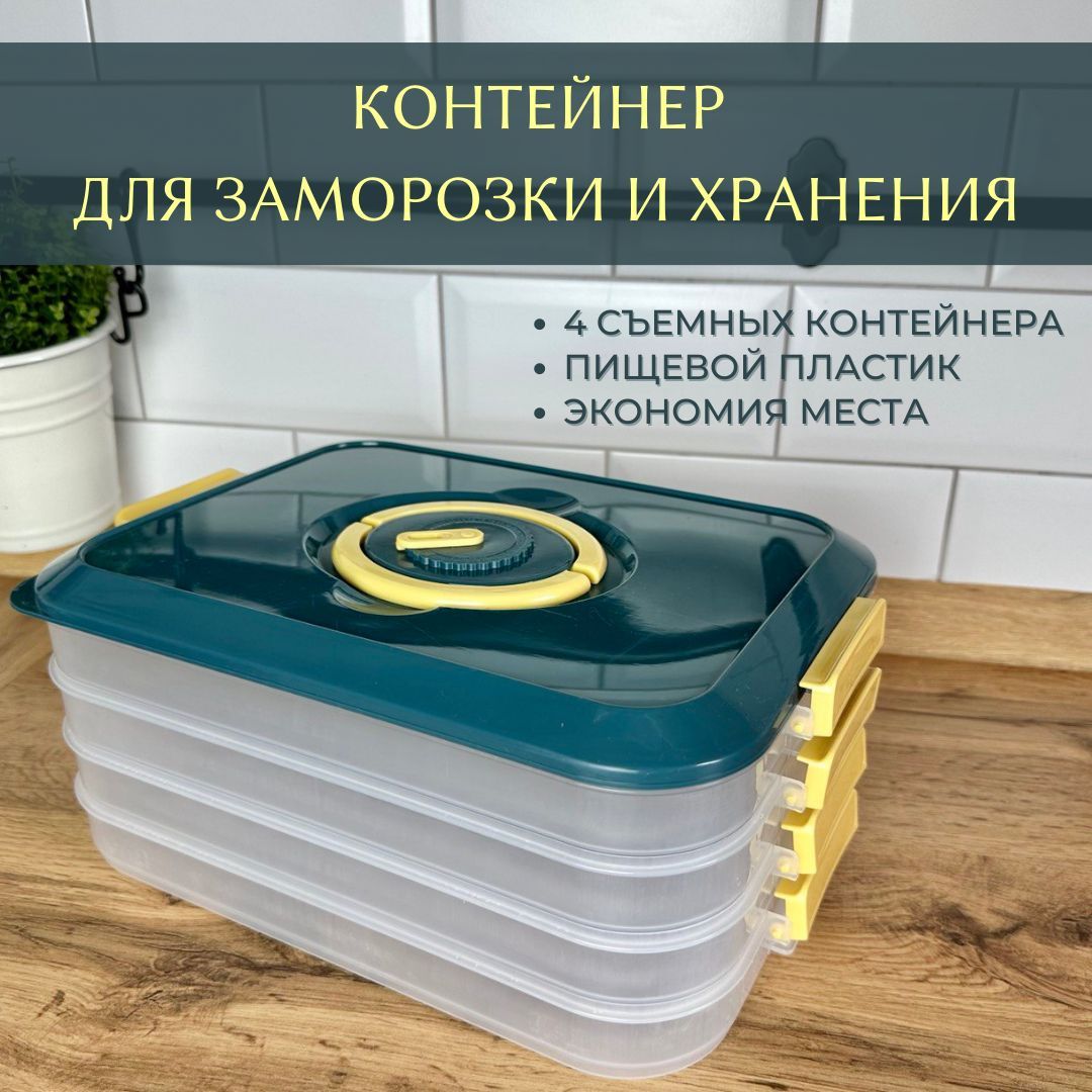 Пластиковый контейнер для заморозки и хранения продуктов с крышкой