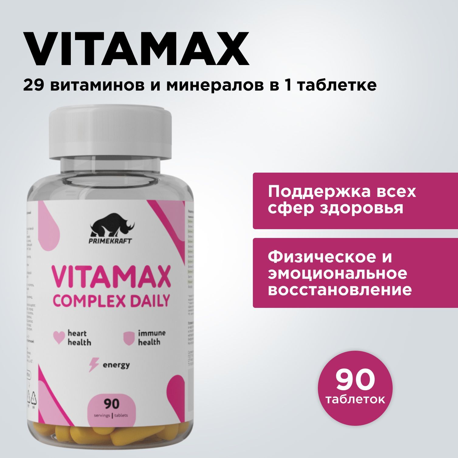 Витамакс отзывы. Натурсидин ВИТАМАКС, 30 мл. Prime Kraft Vitamax 90 таб.. Натурсептин.