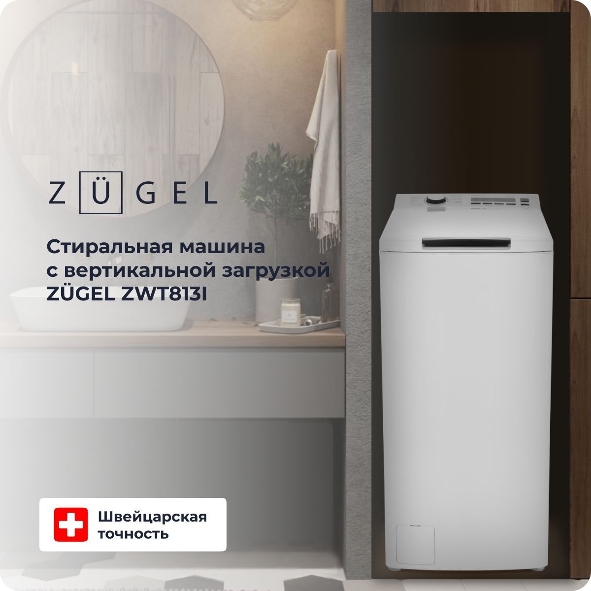 Стиральная машина ZUGEL ZWT813I, белый - купить по выгодной цене в  интернет-магазине OZON (1004099361)