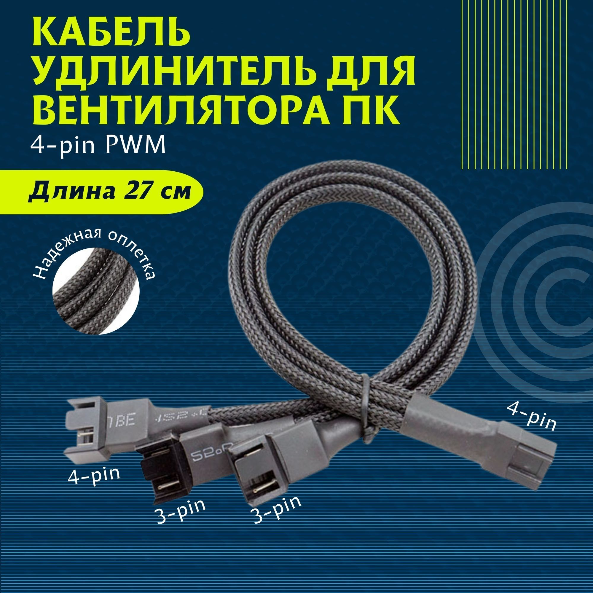 Кабель Удлинитель Для Вентилятора Пк – купить в интернет-магазине OZON ...