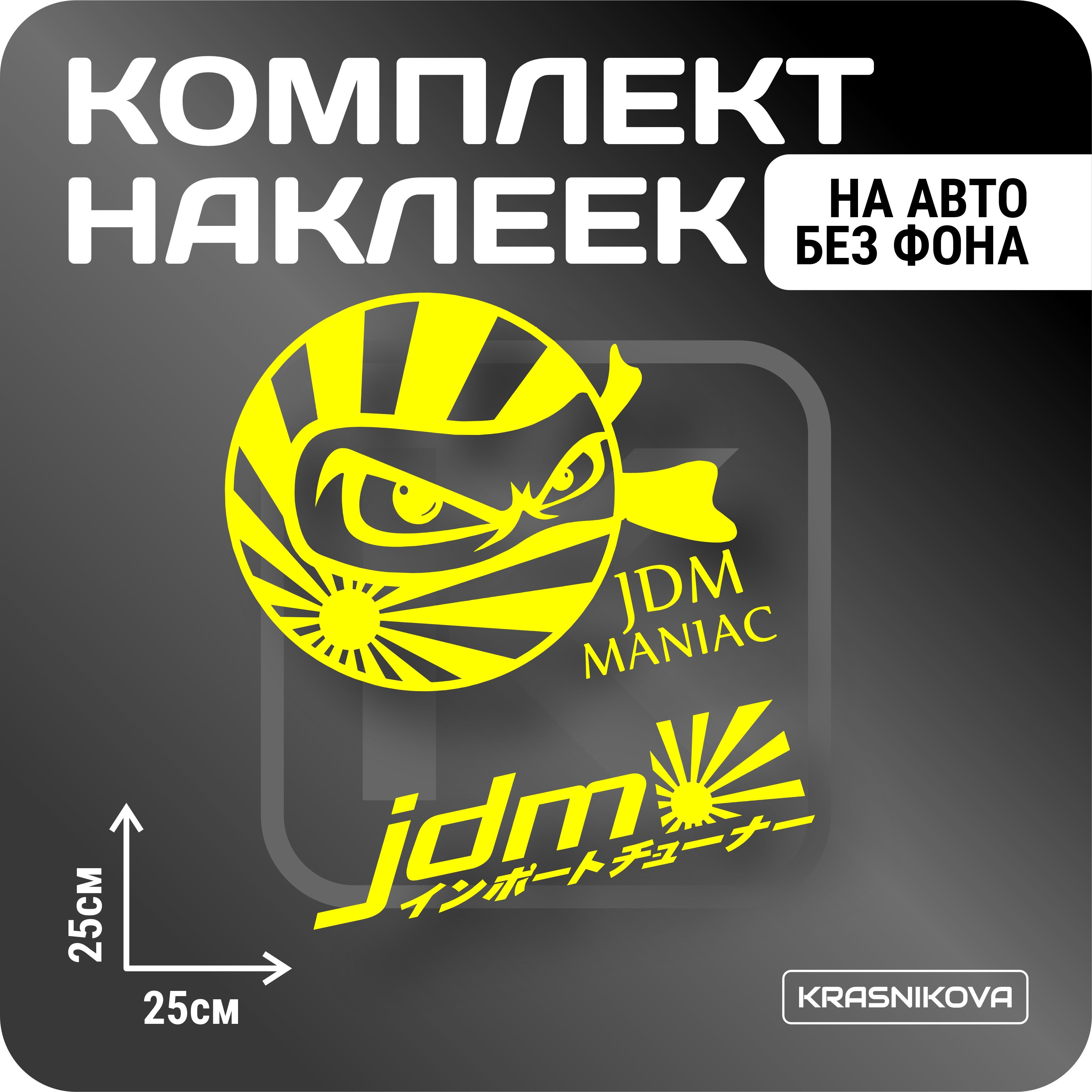 Наклейки на авто стикеры стикеры набор jdm maniac japan v2 - купить по  выгодным ценам в интернет-магазине OZON (1019601281)