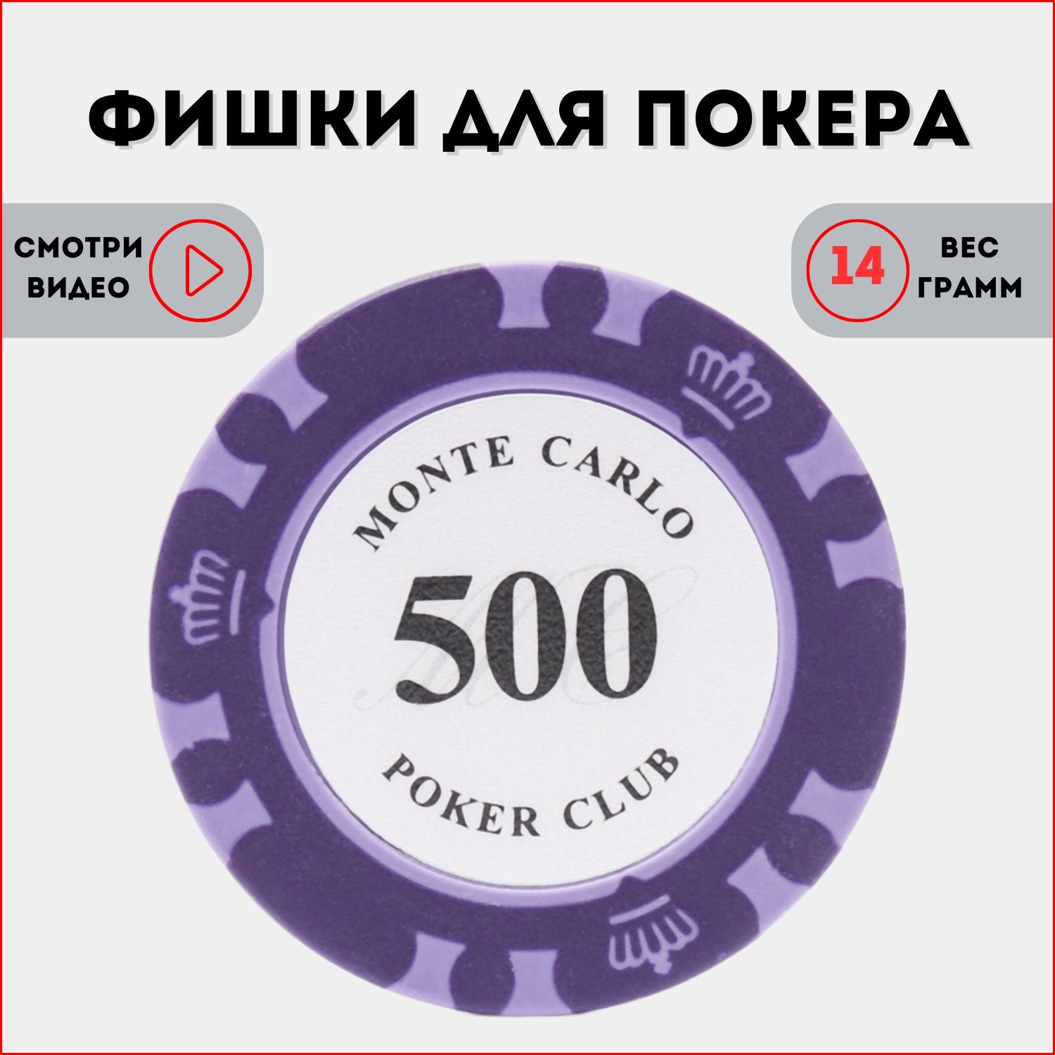 Фишки для покера с номиналом, набор для покера, номинал 500 - 25 штук -  купить с доставкой по выгодным ценам в интернет-магазине OZON (1020016457)