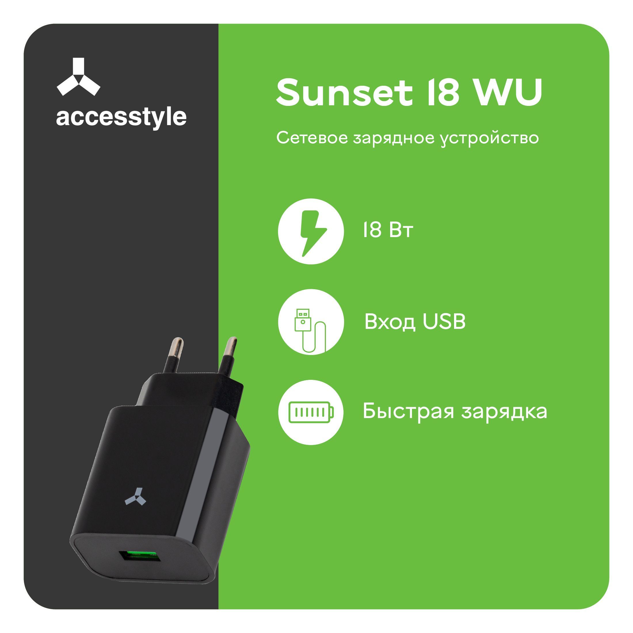 Сетевое зарядное устройство AccesStyle W, 18 Вт, USB 3.0 Type-A, Power  Delivery - купить по выгодной цене в интернет-магазине OZON (294148336)