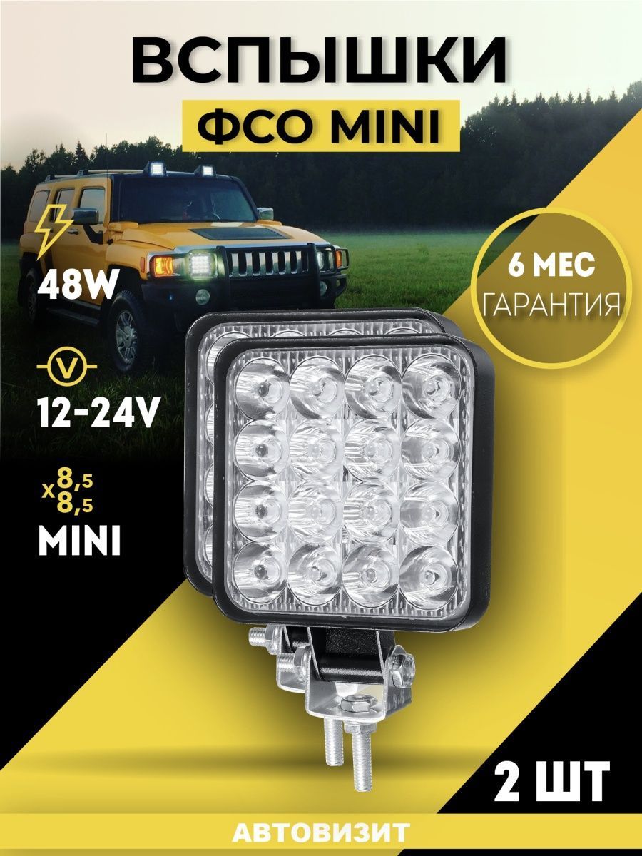 Прожектор автомобильный Светодиодная, 2 шт., арт. G0001 mini 2 ,