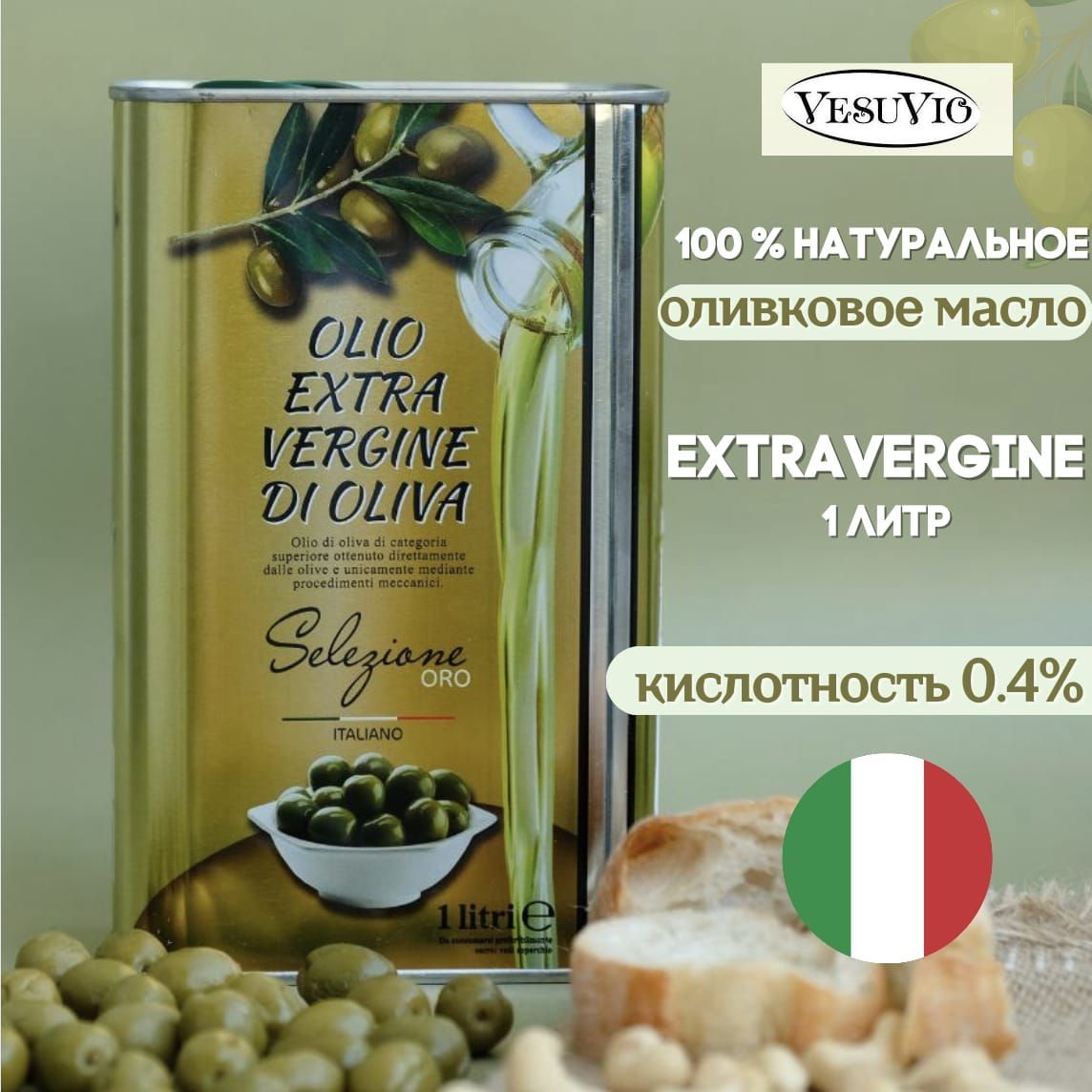 Оливковое масло Extra Vergin Gold VesuVio, 1л