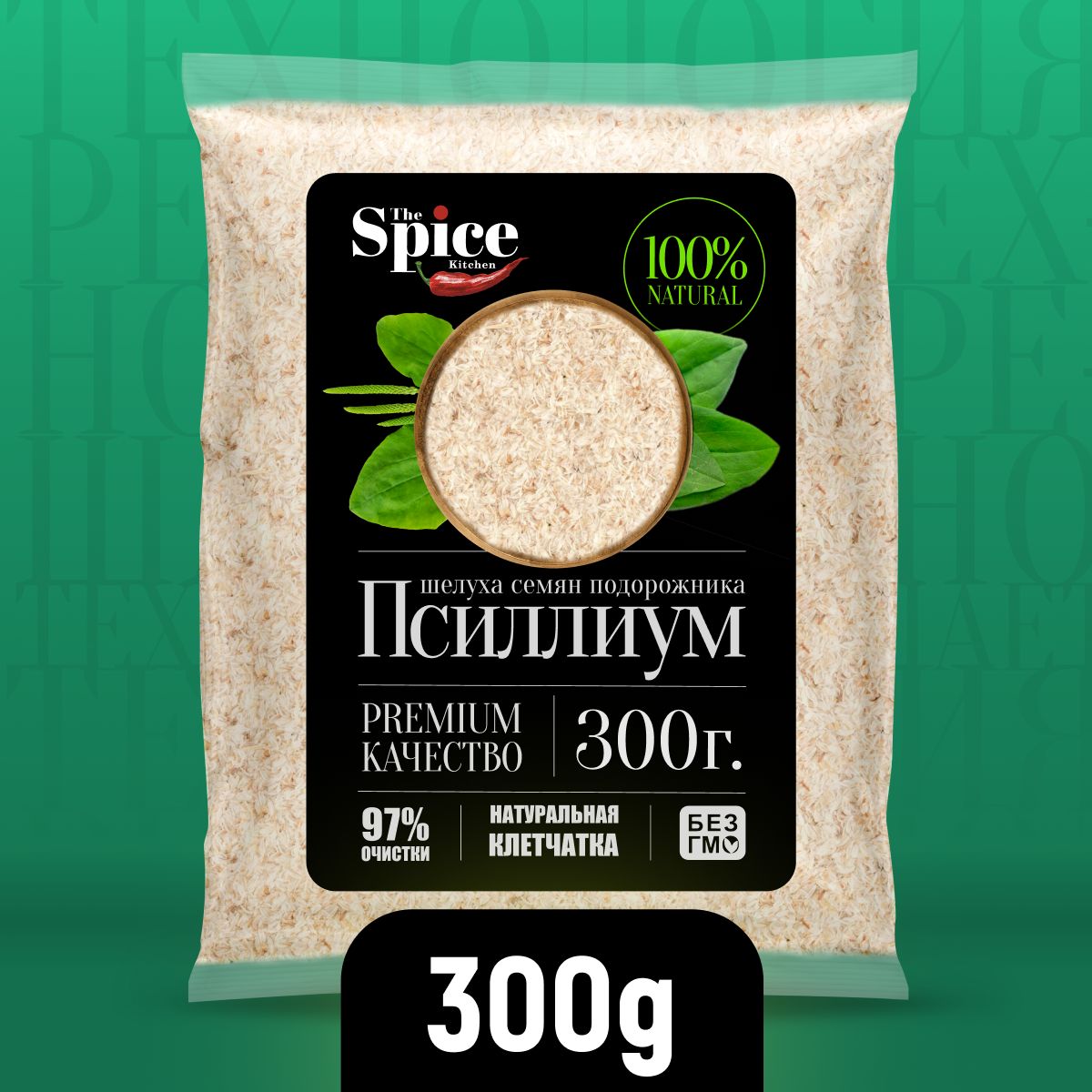 Отрубипсиллиумшелухасемениподорожника300грамм,суперфуддляздоровогопитания,клетчаткадляпохудениядиеты,очищениякишечника,повышенияиммунитета