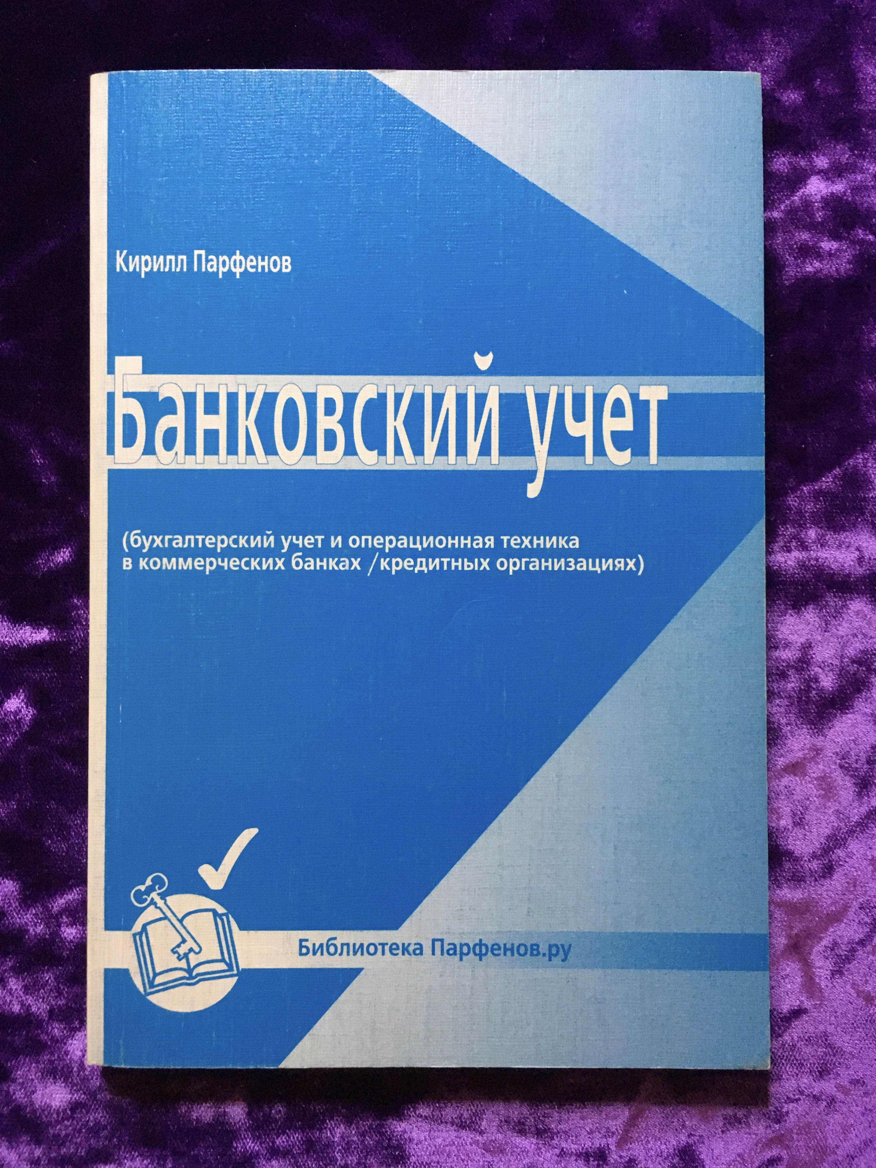 Банковский учет книги