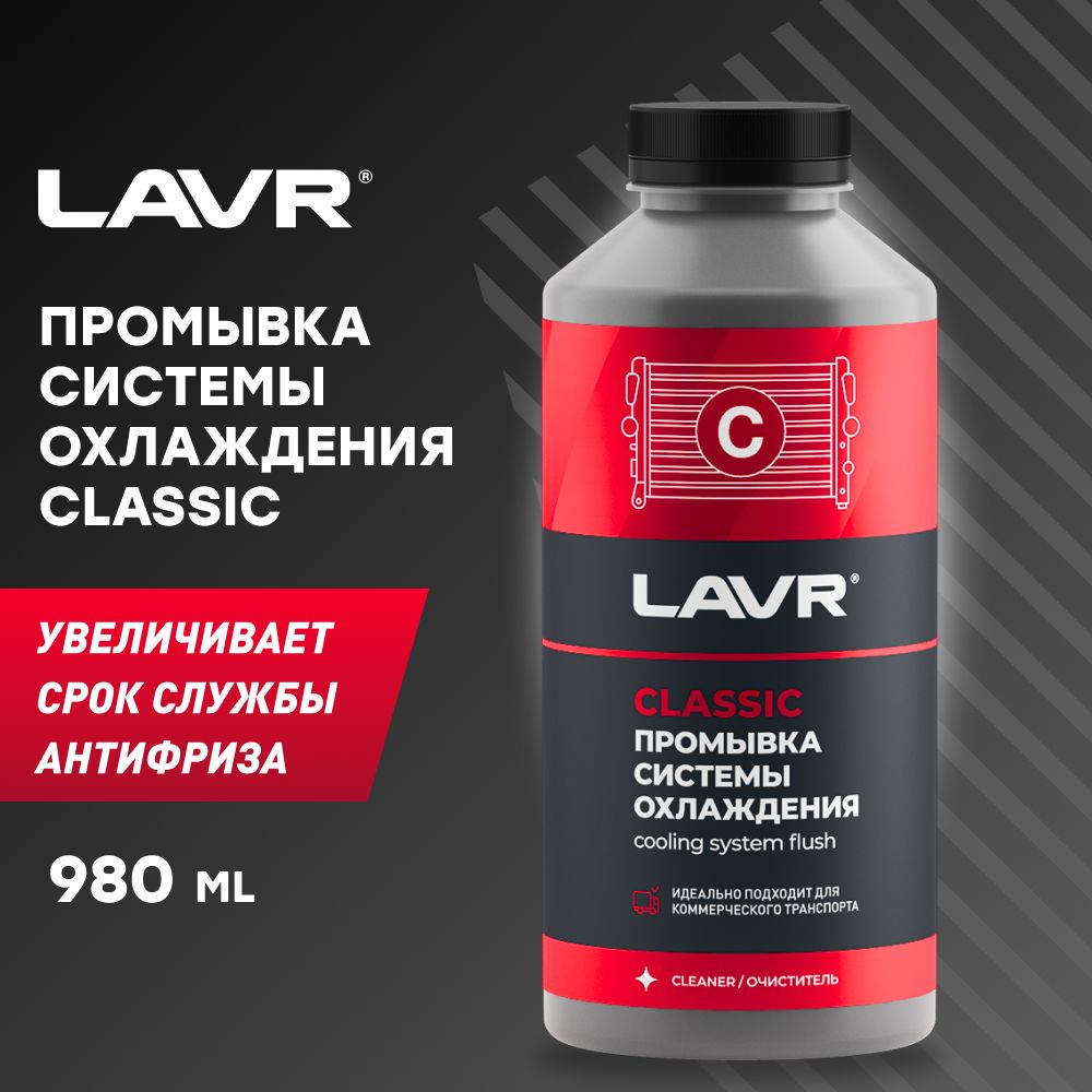 LAVR Очиститель системы охлаждения, 1000 мл