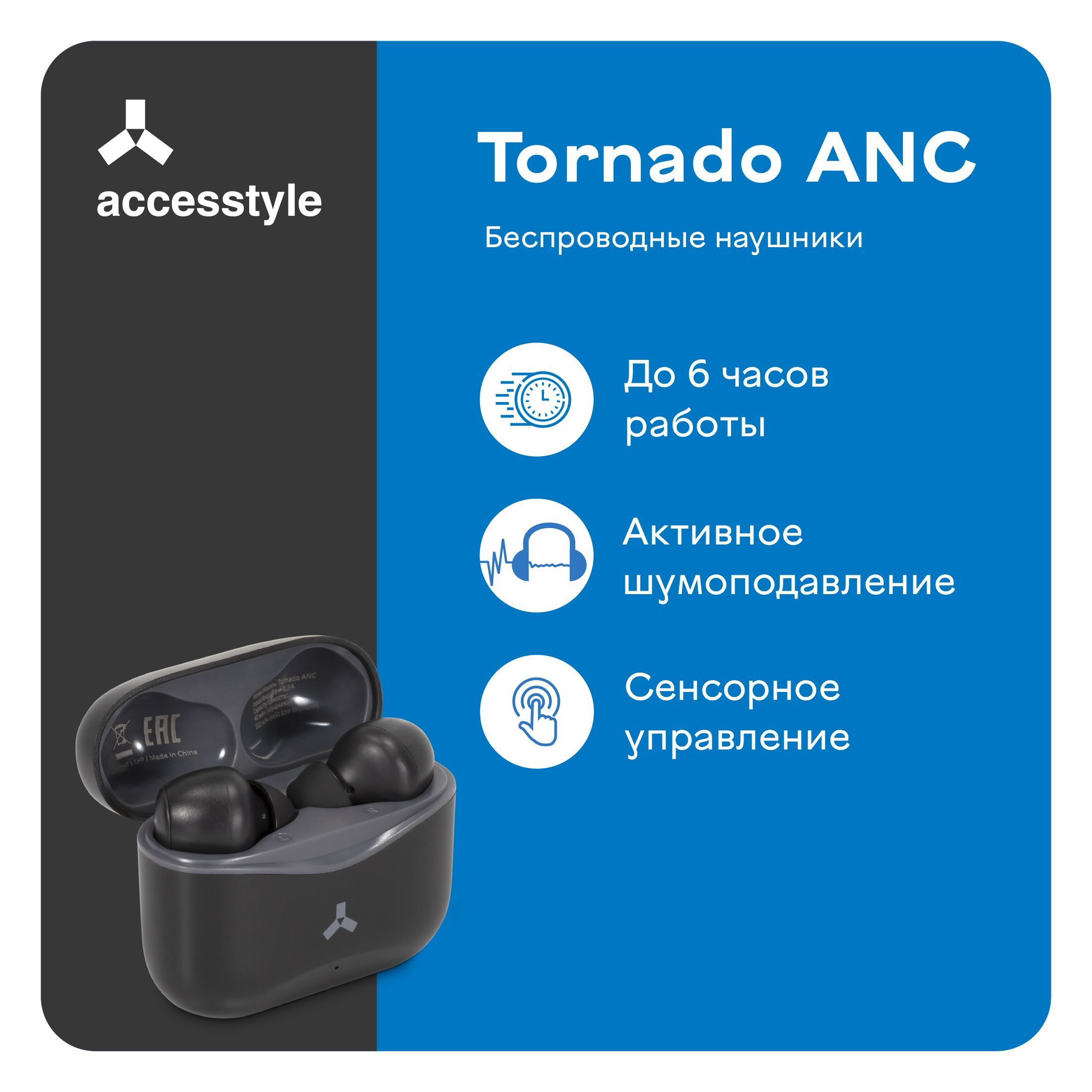 Наушники Внутриканальные AccesStyle Tornado ANC - купить по доступным ценам  в интернет-магазине OZON (372829477)