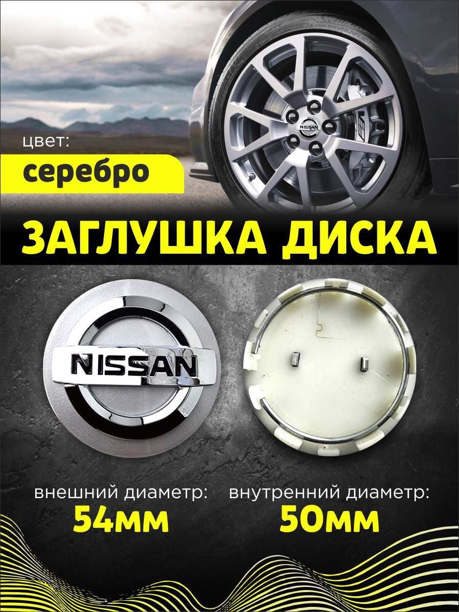 Центральное отверстие диска nissan elgrand