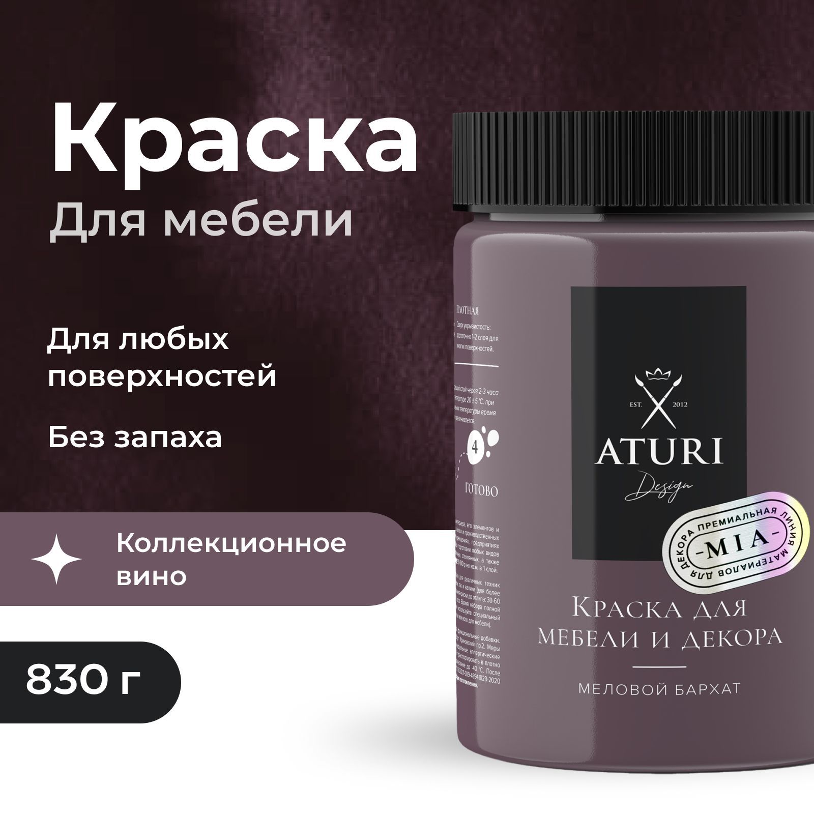 Краска для мебели aturi design