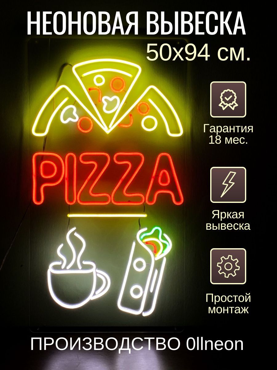 Неоновая вывеска pizza. Вывеска пицца. Пицца вывеска Нео. Акция кофе и пицца.