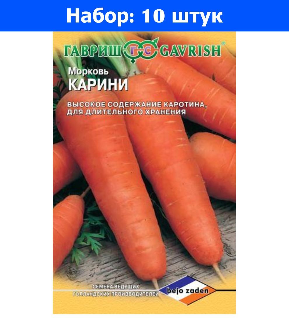 Купить Голландские Семена Морковь