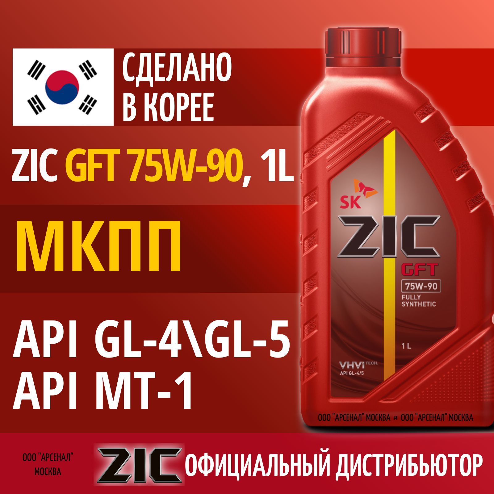 Масло для механических трансмиссий ZIC GFT 75W-90 1л*12,132629