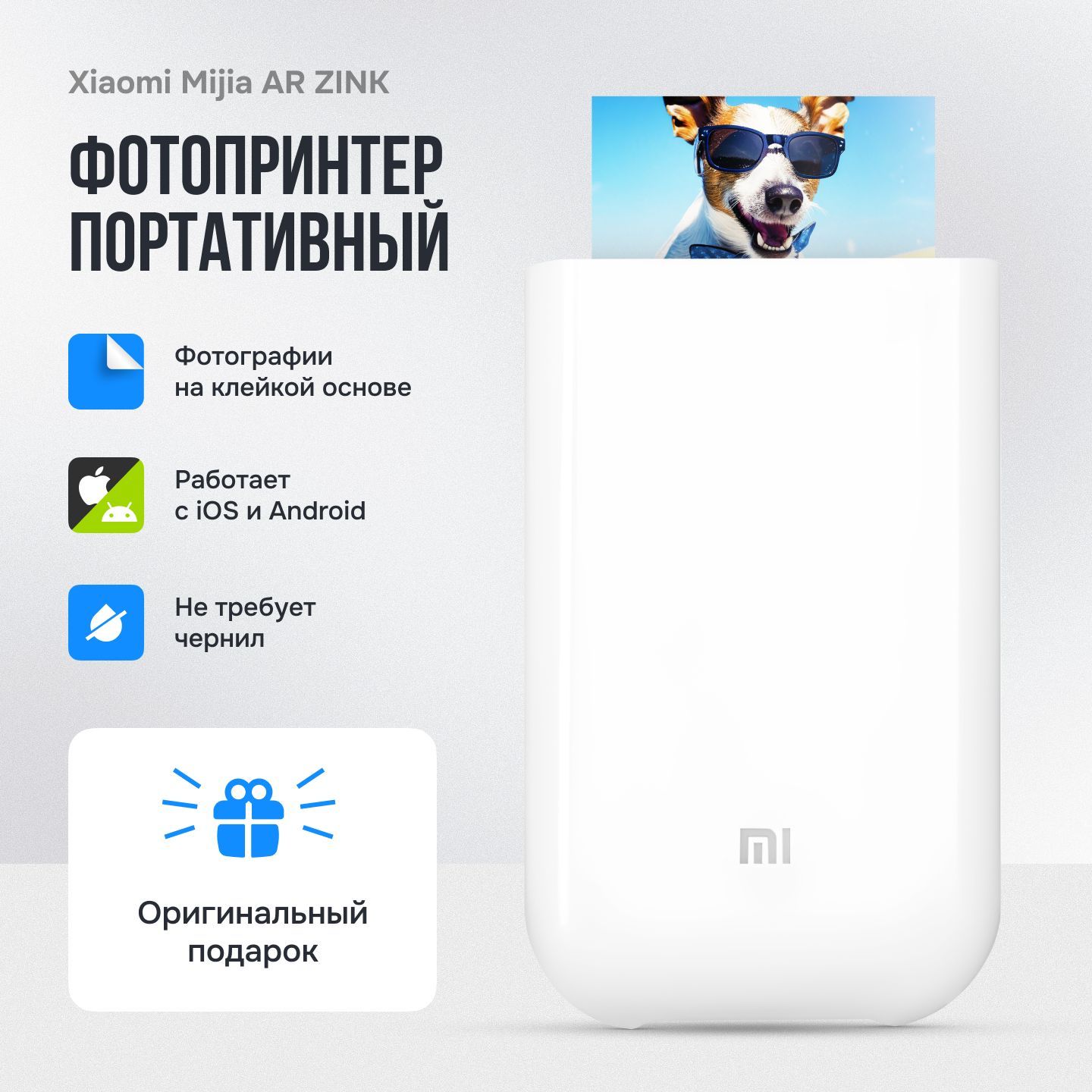 Мини-принтер термо Xiaomi Mijia AR ZINK - купить по низким ценам в  интернет-магазине OZON (1339240698)